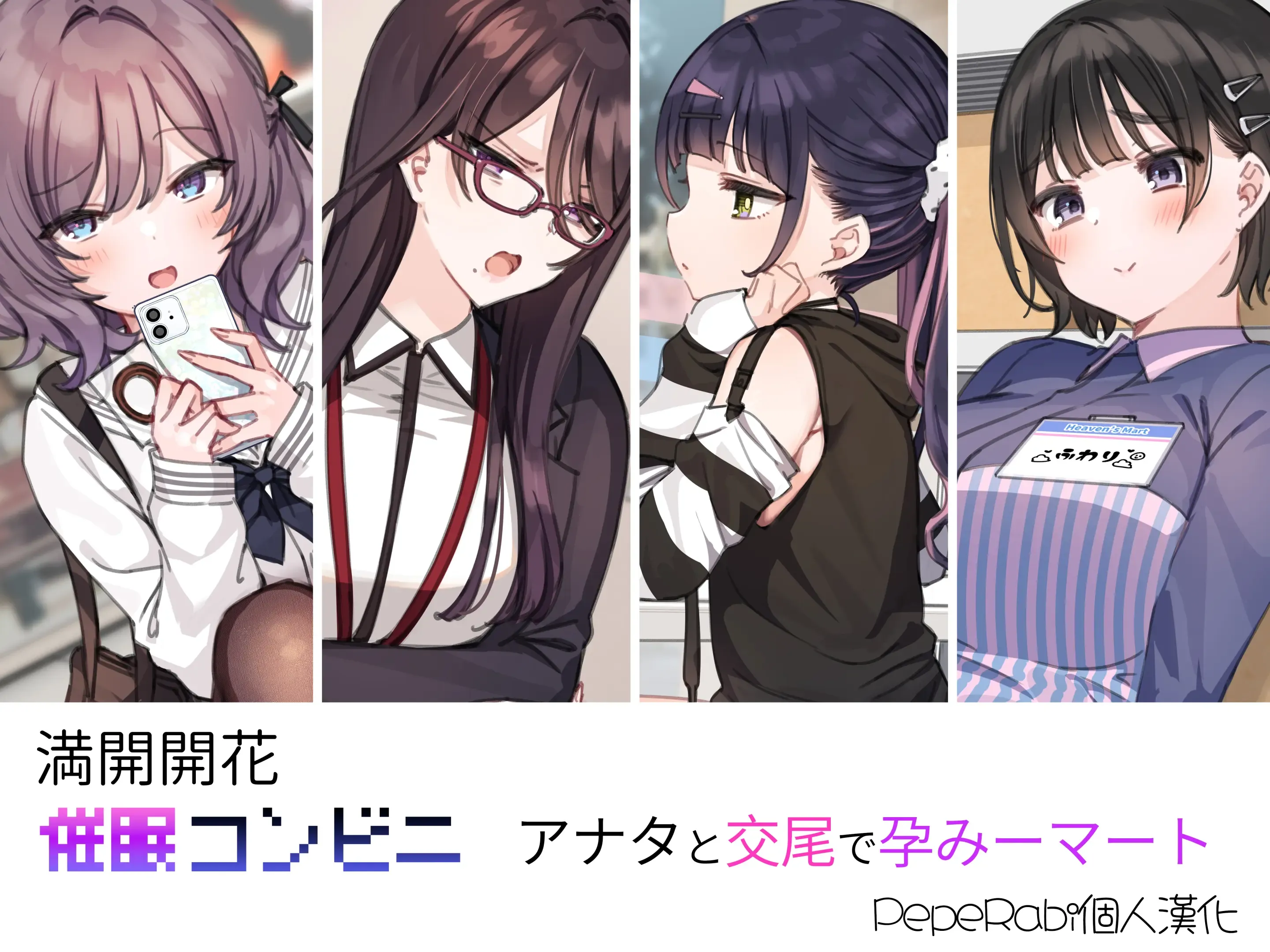 Saimin Conveni Anata to Koubi de Harami Mart (decensored)
