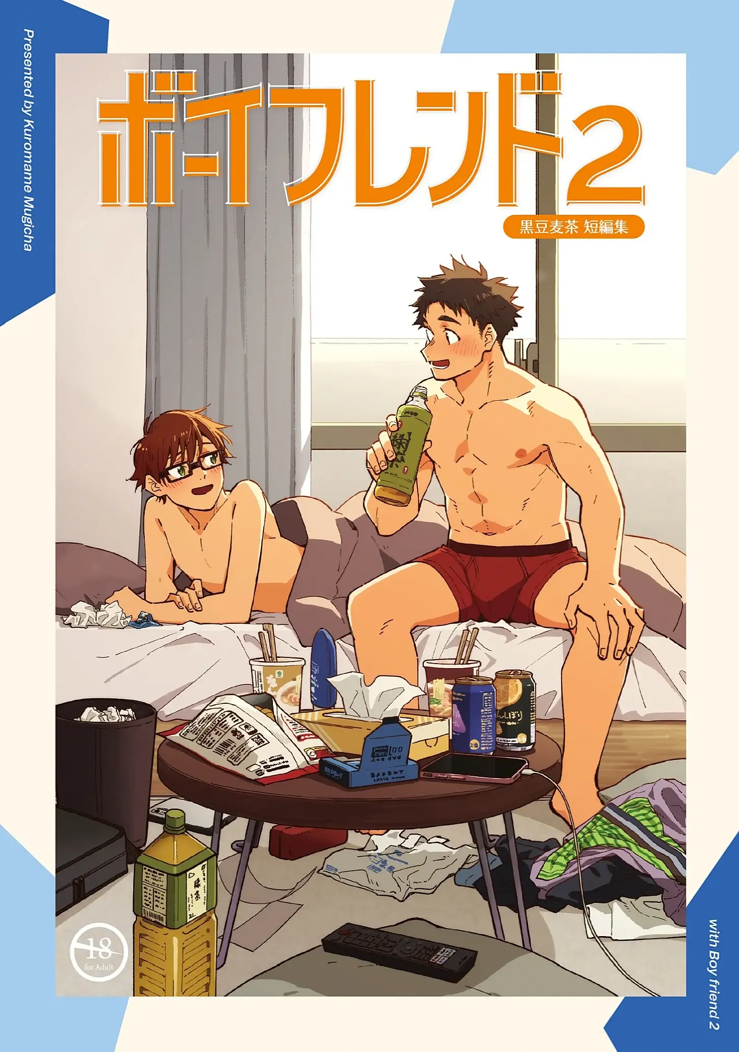 Boyfriend2 -Kuromame Mugicha Tanpenshuu-