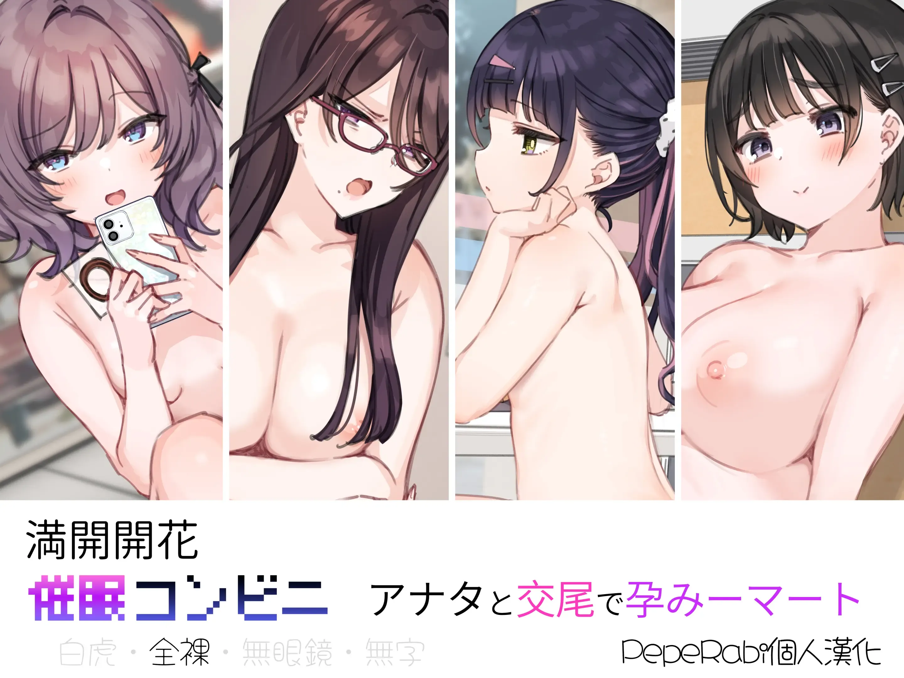 Saimin Conveni Anata to Koubi de Harami Mart (decensored)