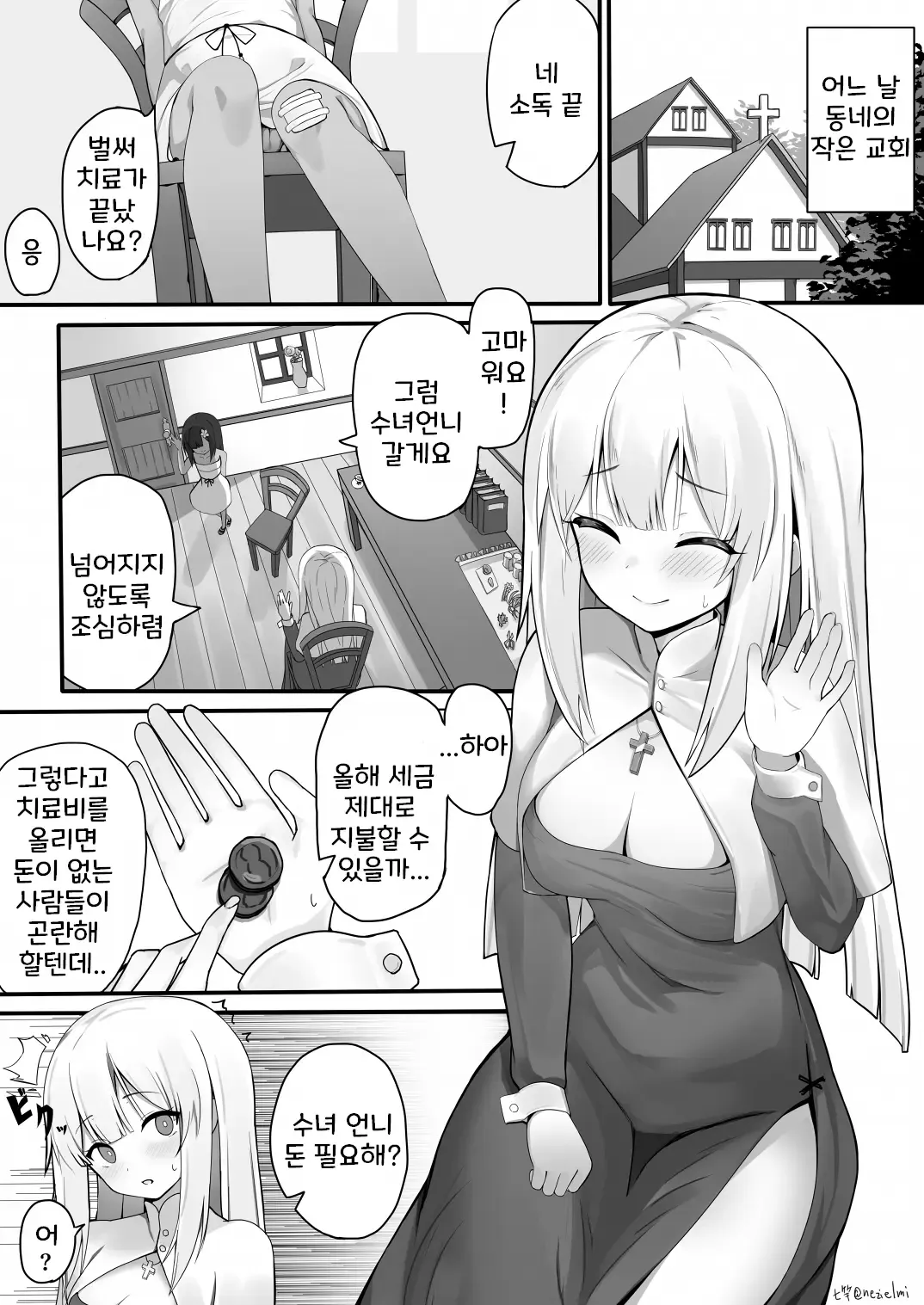 Sister-san Matome | 수녀씨 모음집 Sister-san Matome | 수녀씨 모음집