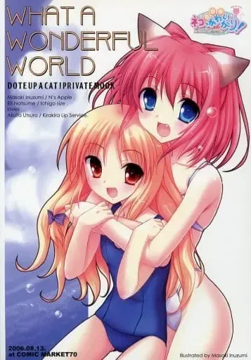 ネコっかわいがり! What A Wonderful World