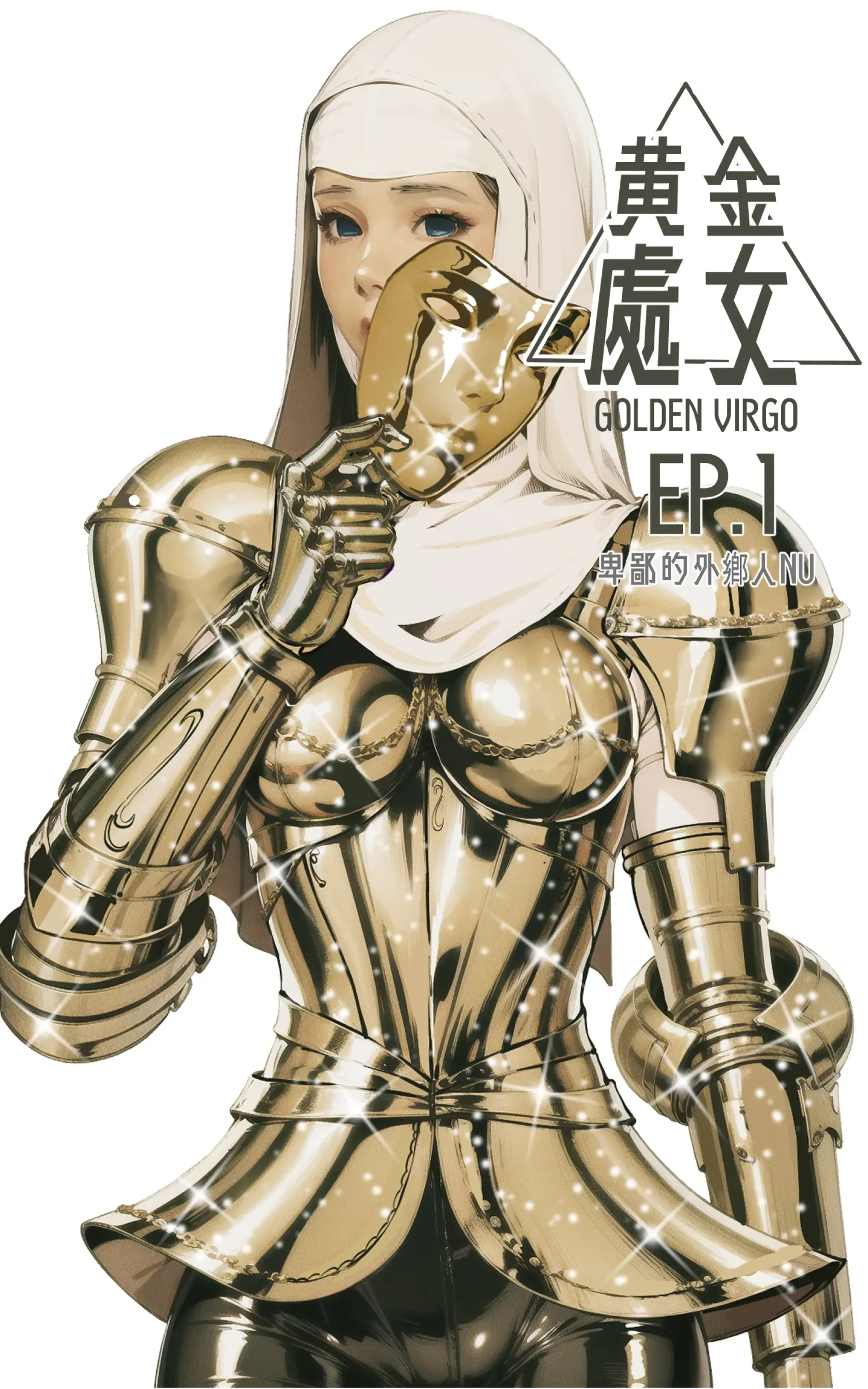 Golden Virgo 黄金处女 Golden Virgo 黄金处女