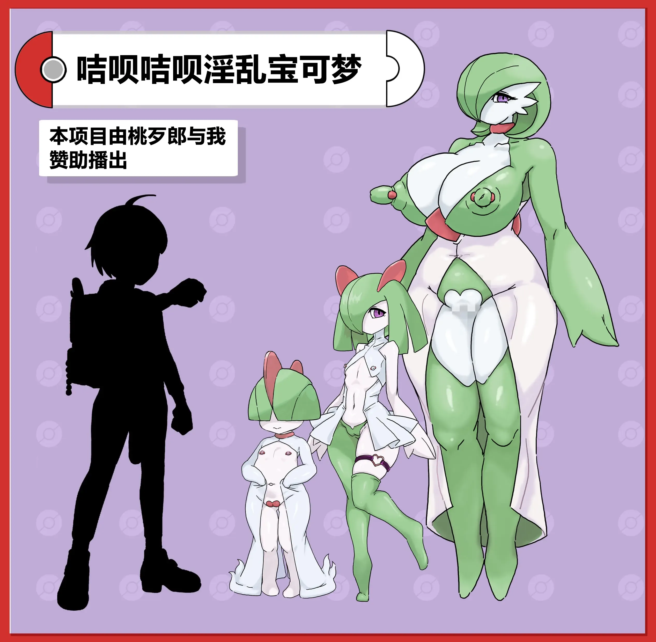 咭呗咭呗淫乱变异种宝可梦图鉴 咭呗咭呗淫乱变异种宝可梦图鉴