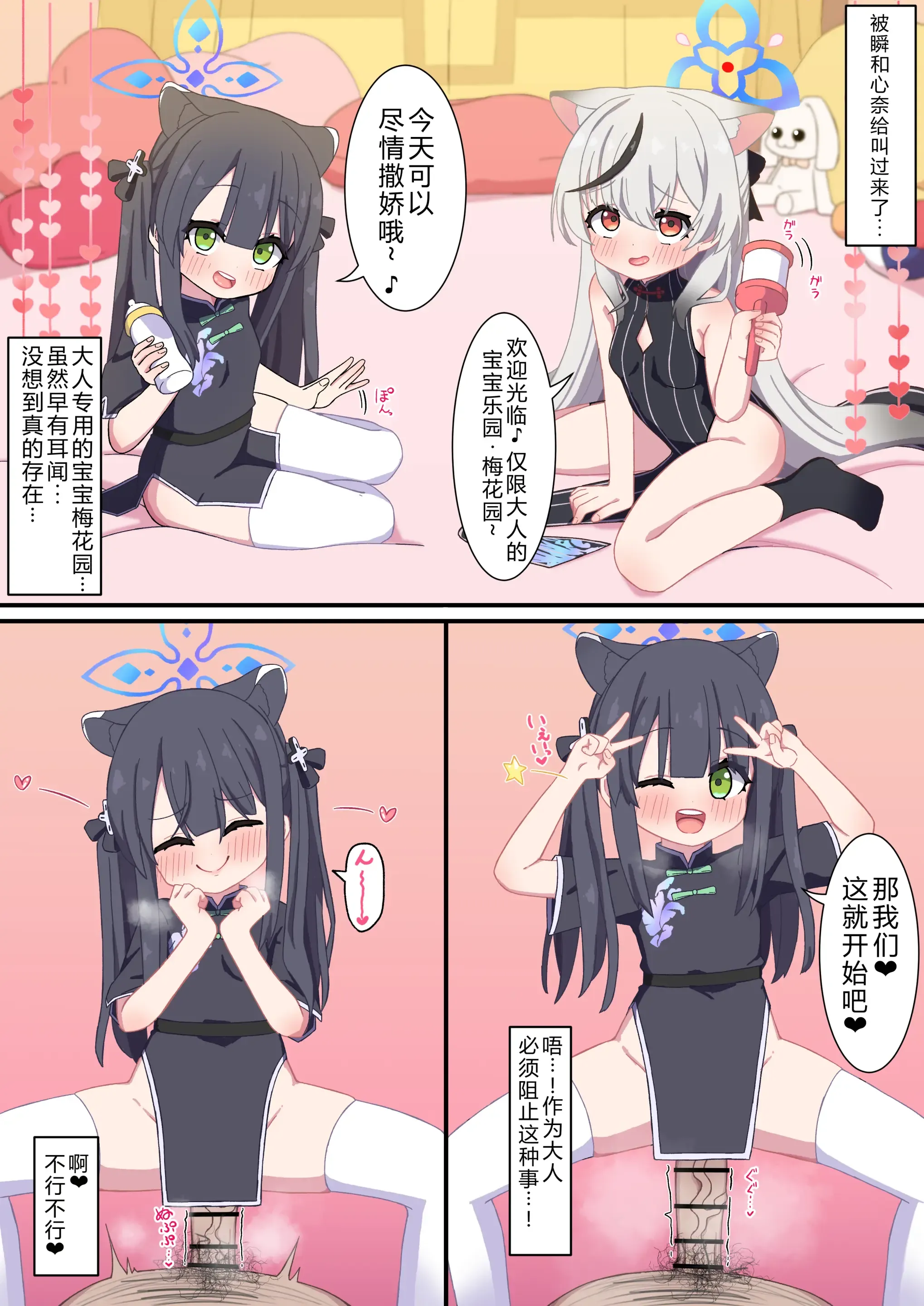 Babu Babu Baika en ni Youkoso 欢迎来到宝宝梅花园