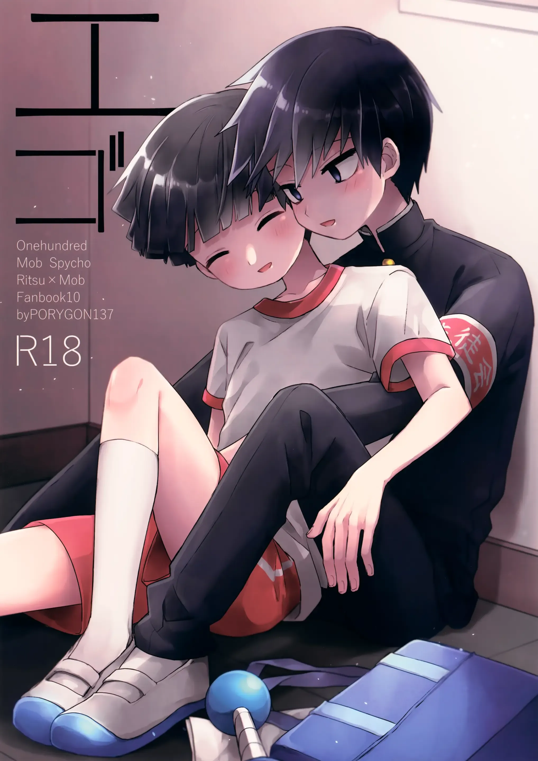 エゴ