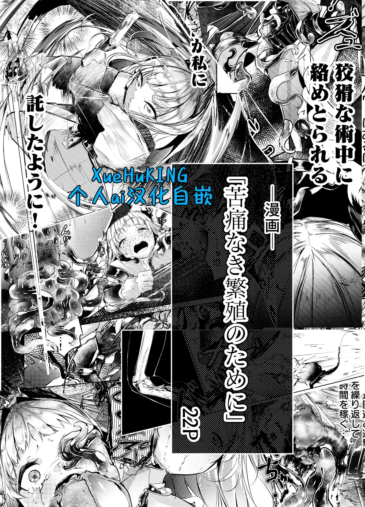 漫画「为了无痛的繁殖」 漫画「为了无痛的繁殖」