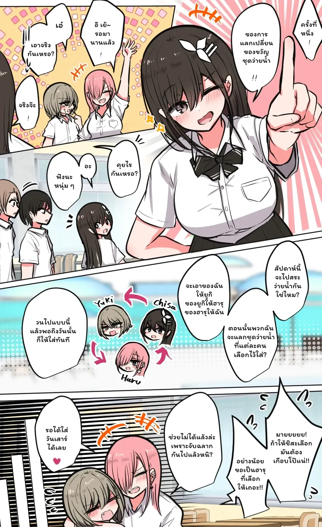 Seiyoku bagu tteru min'na de pūru iku 1-3