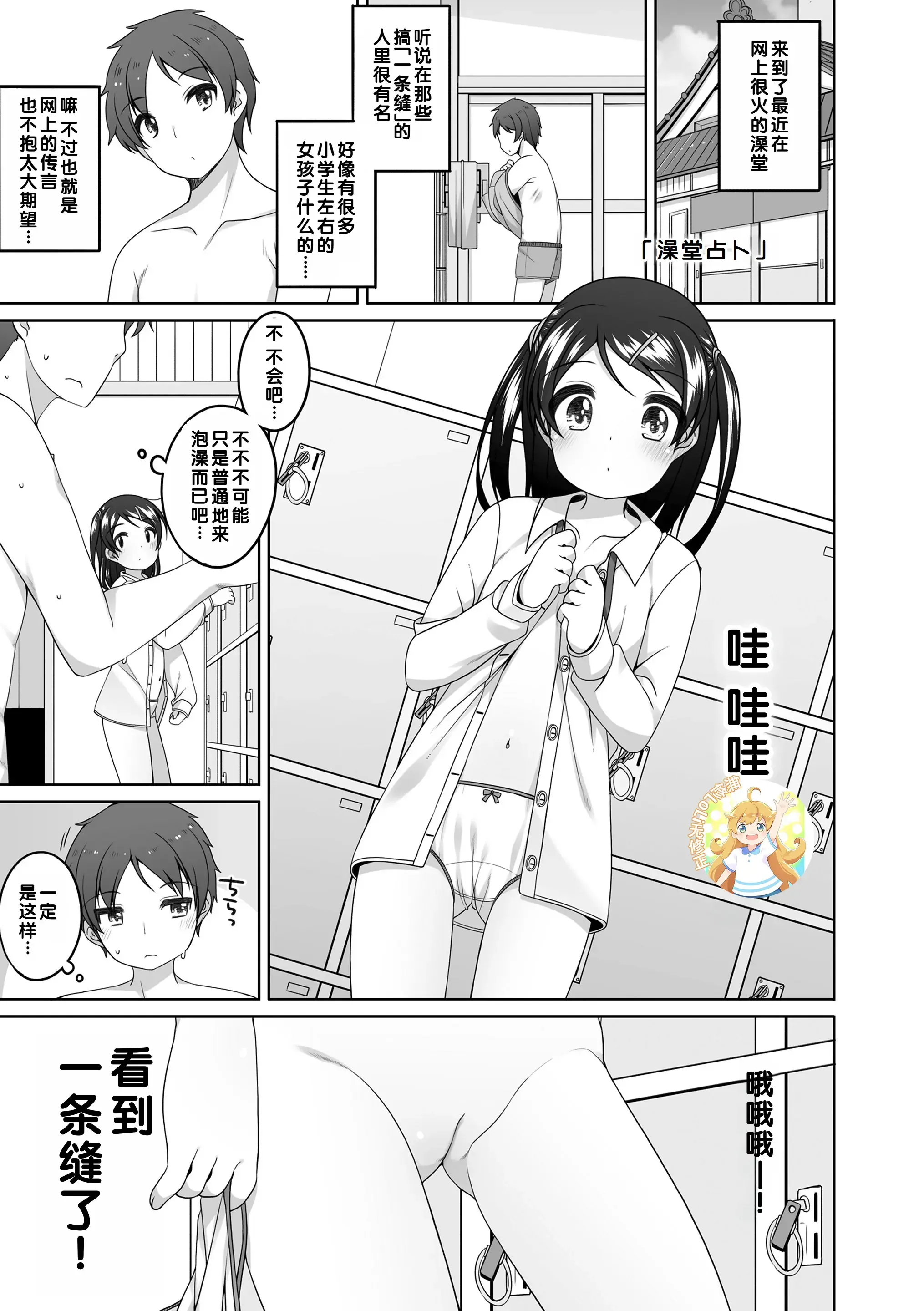 Ofuro Uranai (decensored)