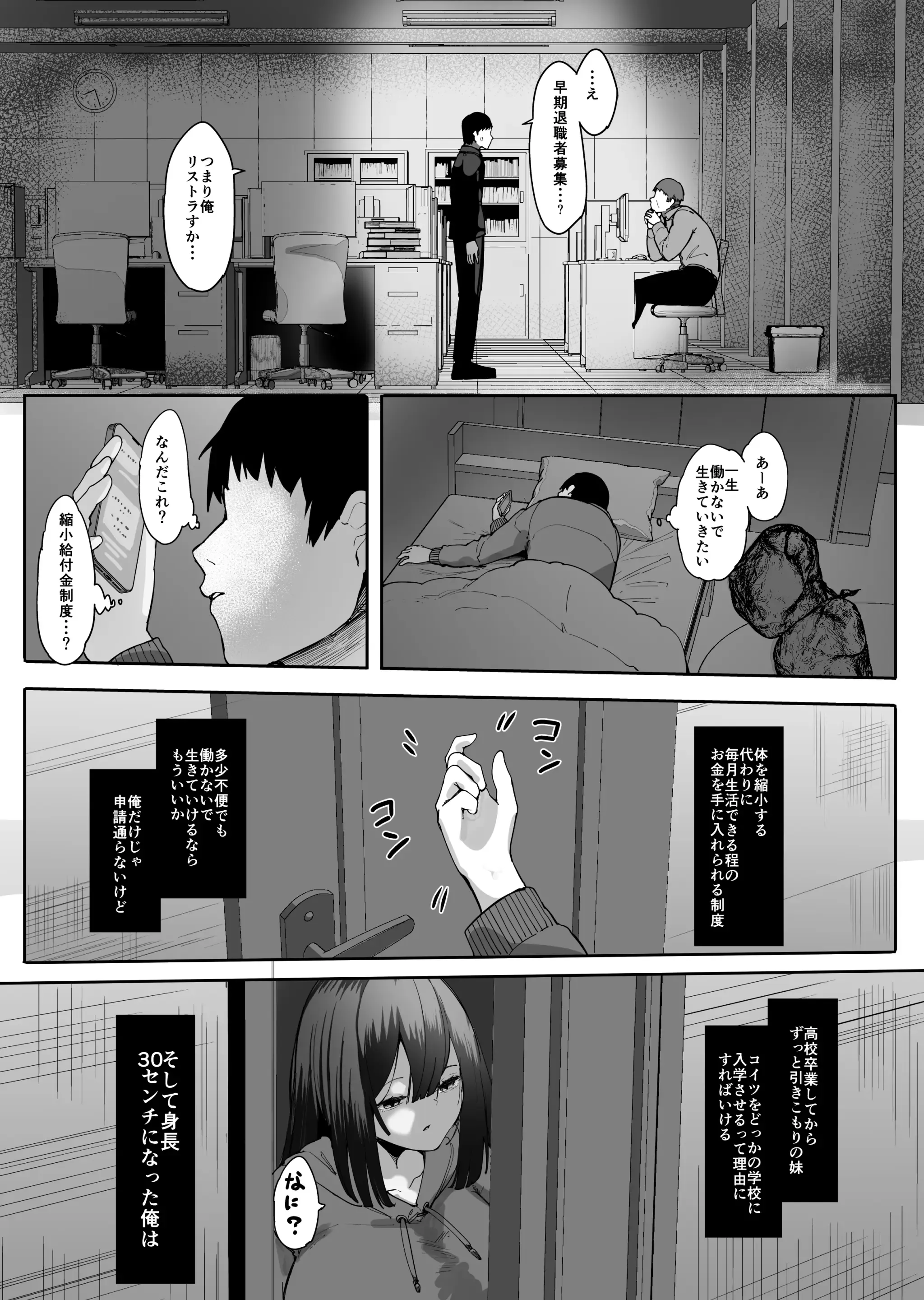 縮小されオモチャにされる兄 縮小されオモチャにされる兄
