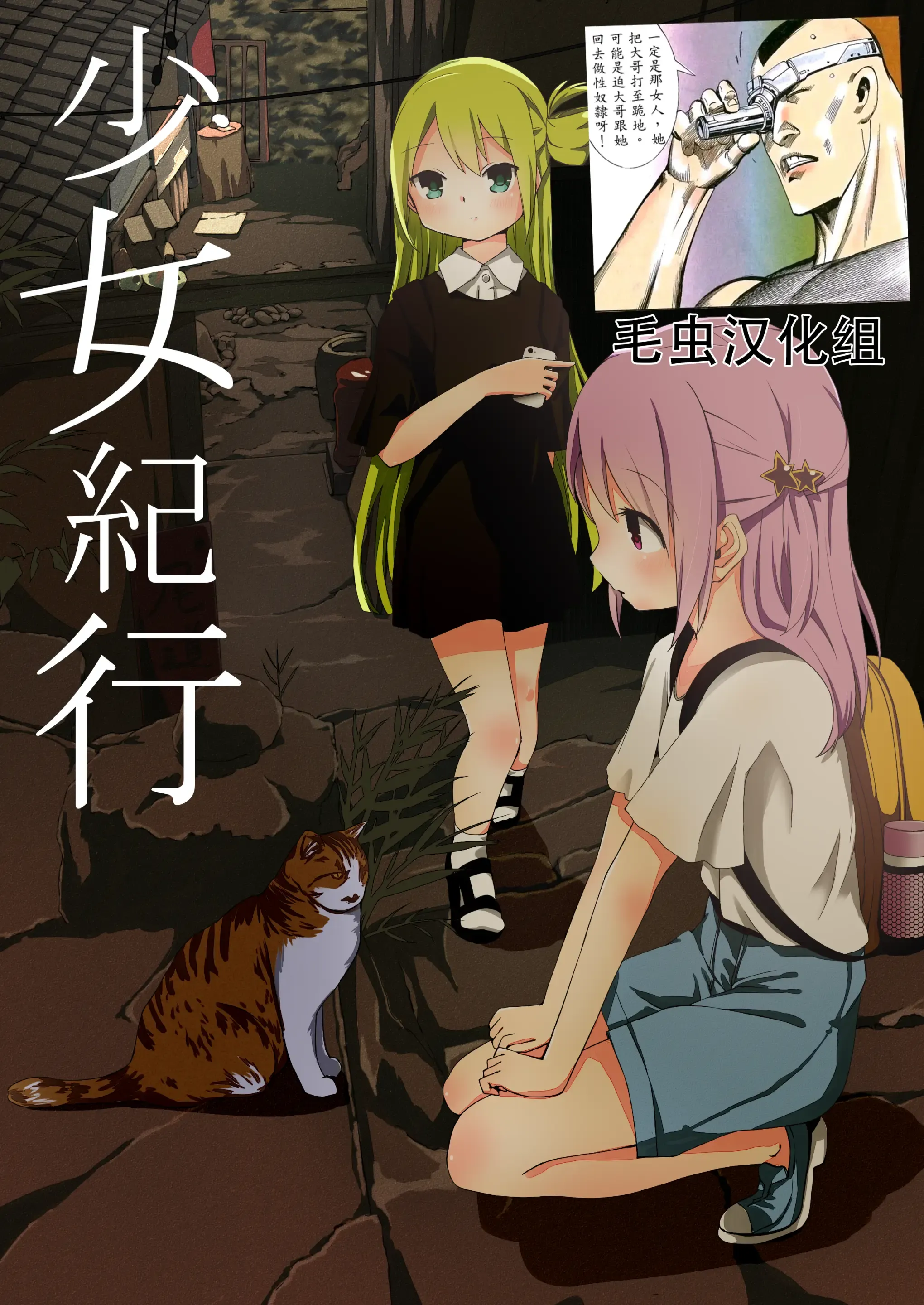 少女紀行