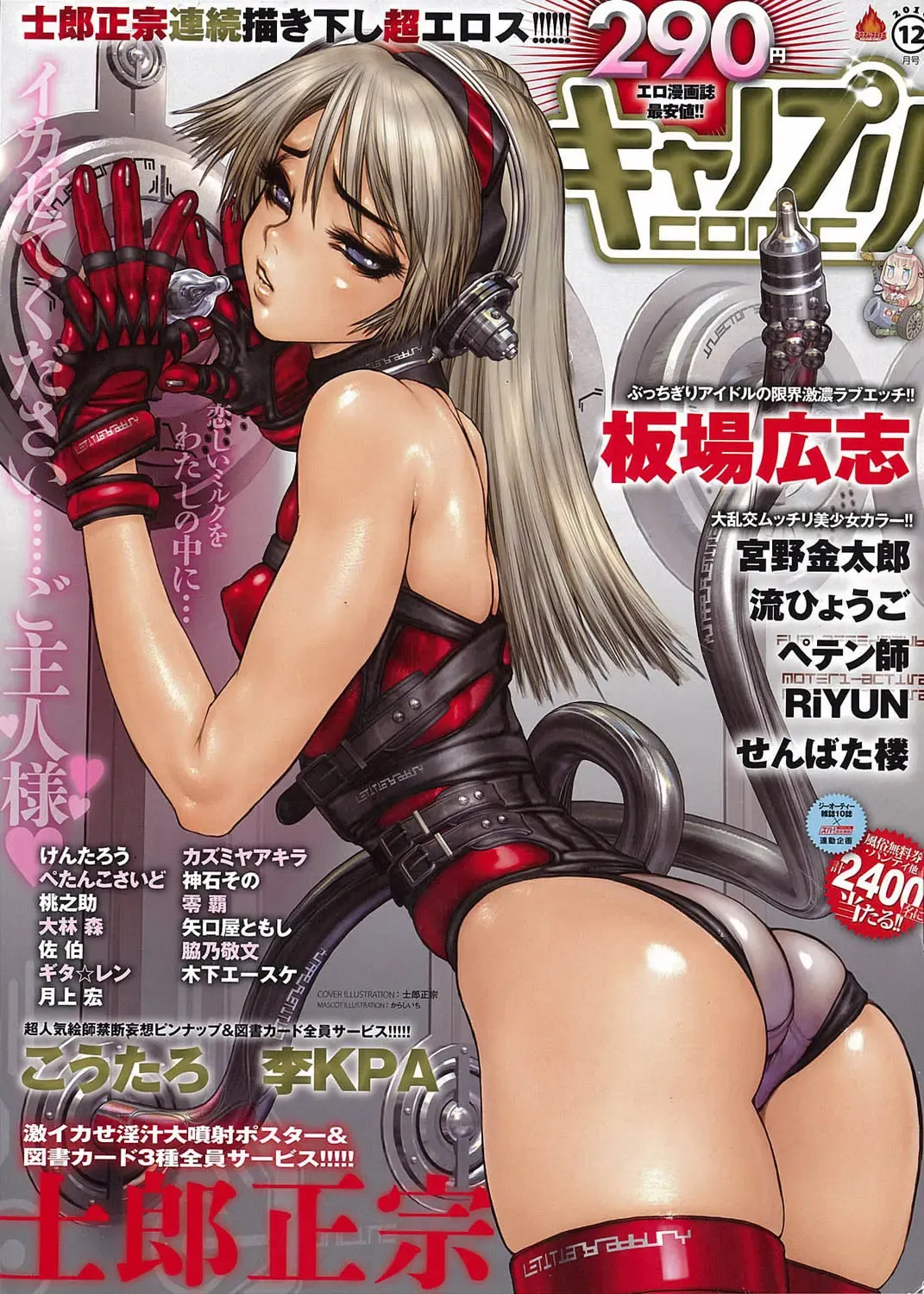 キャノプリcomic 2010年12月号 Vol.2 キャノプリcomic 2010年12月号 Vol.2
