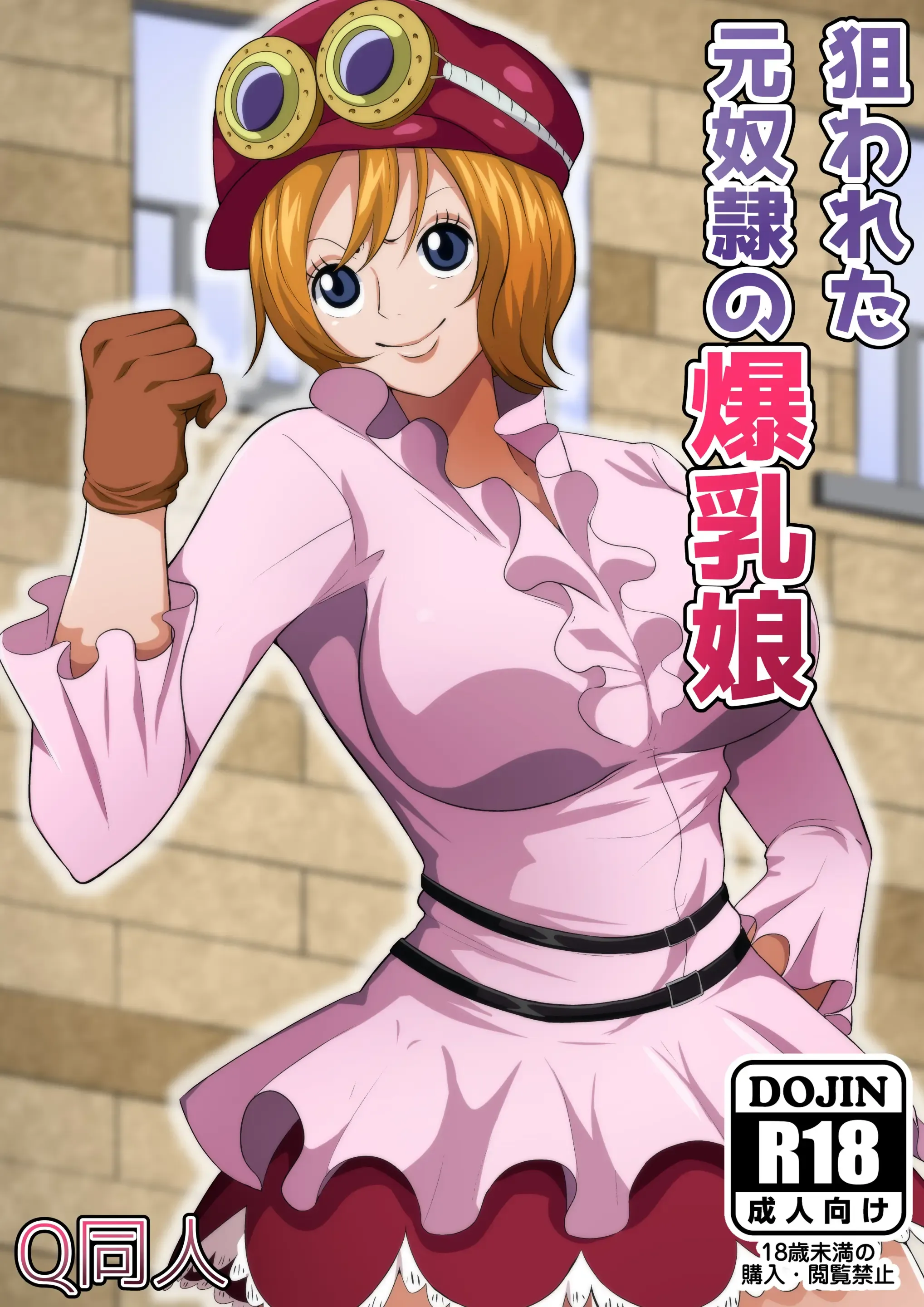 Nerawareta Moto Dorei no Bakunyuu Musume | La Ex Esclava Con Las Tetas Grandes Que Fue Violada