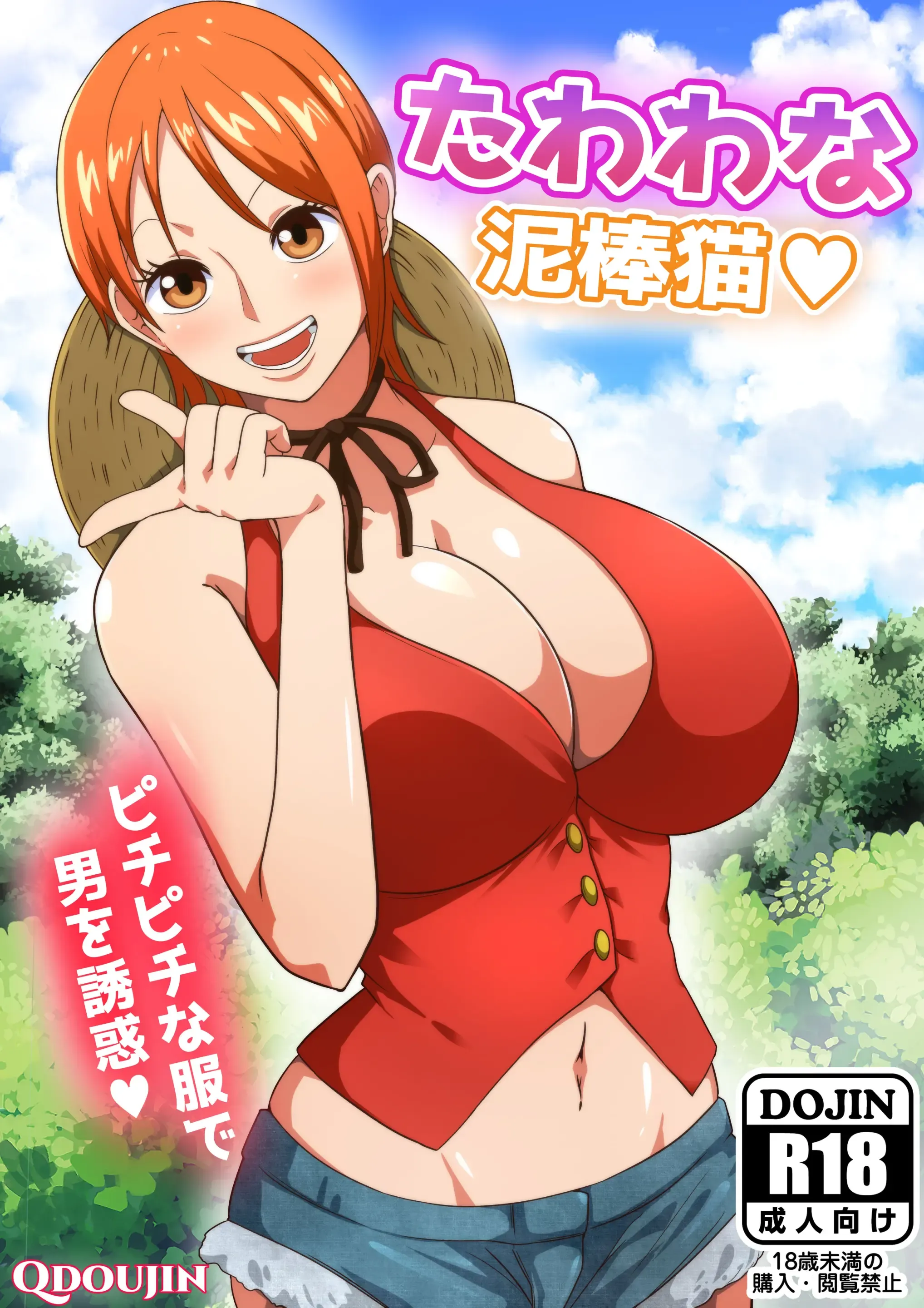 Tawawa na Dorobouneko | Una Ladrona Tetona