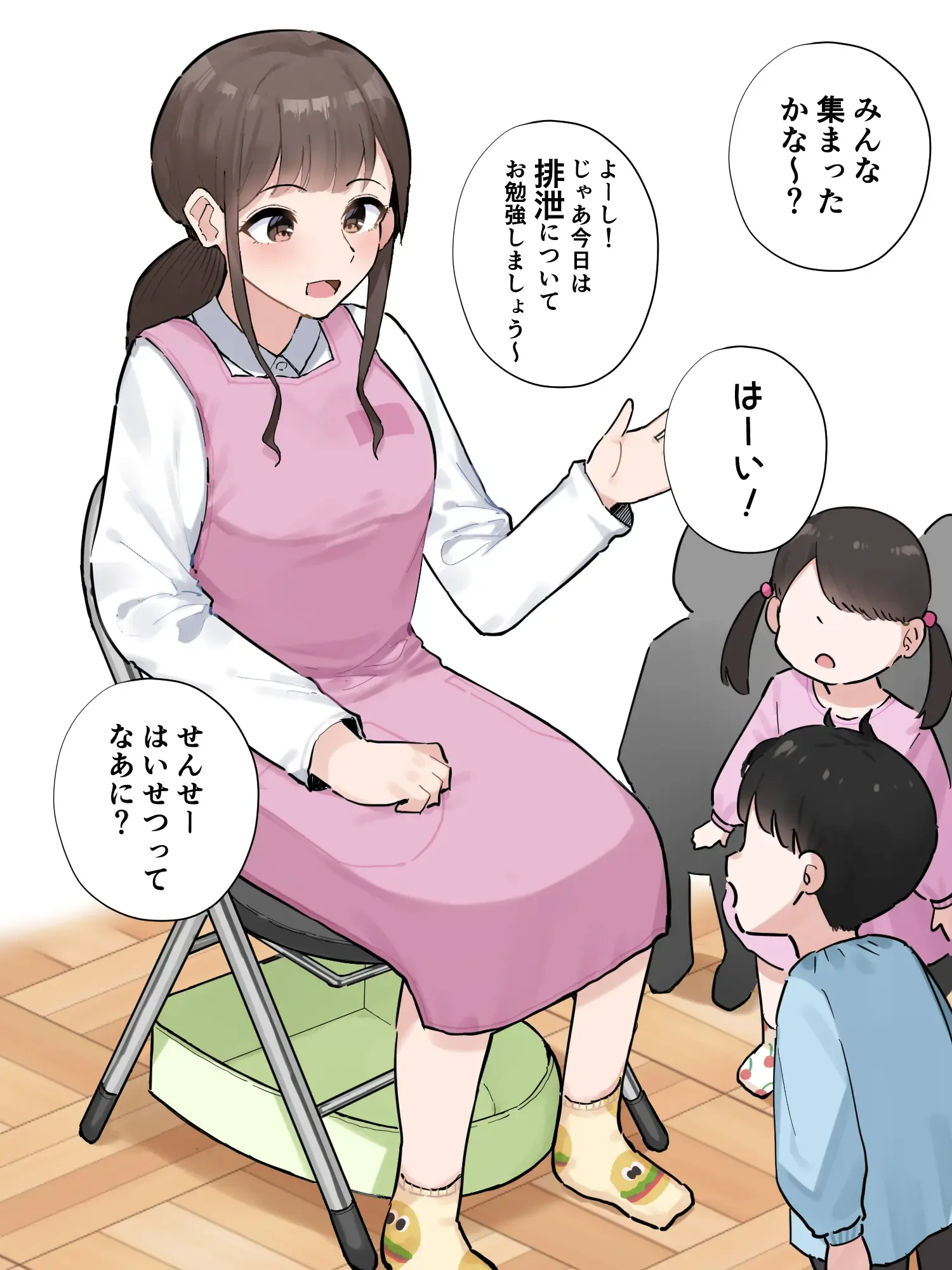 排泄の仕組みを「実習」してくれる保育士の先生 排泄の仕組みを「実習」してくれる保育士の先生