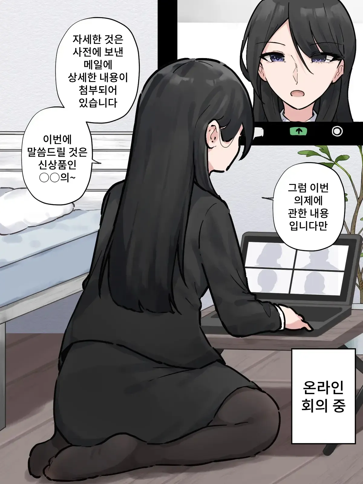 Onrainkaigi Juu ni Gaman dekinaku nacchatta Kaisha no Senpai
