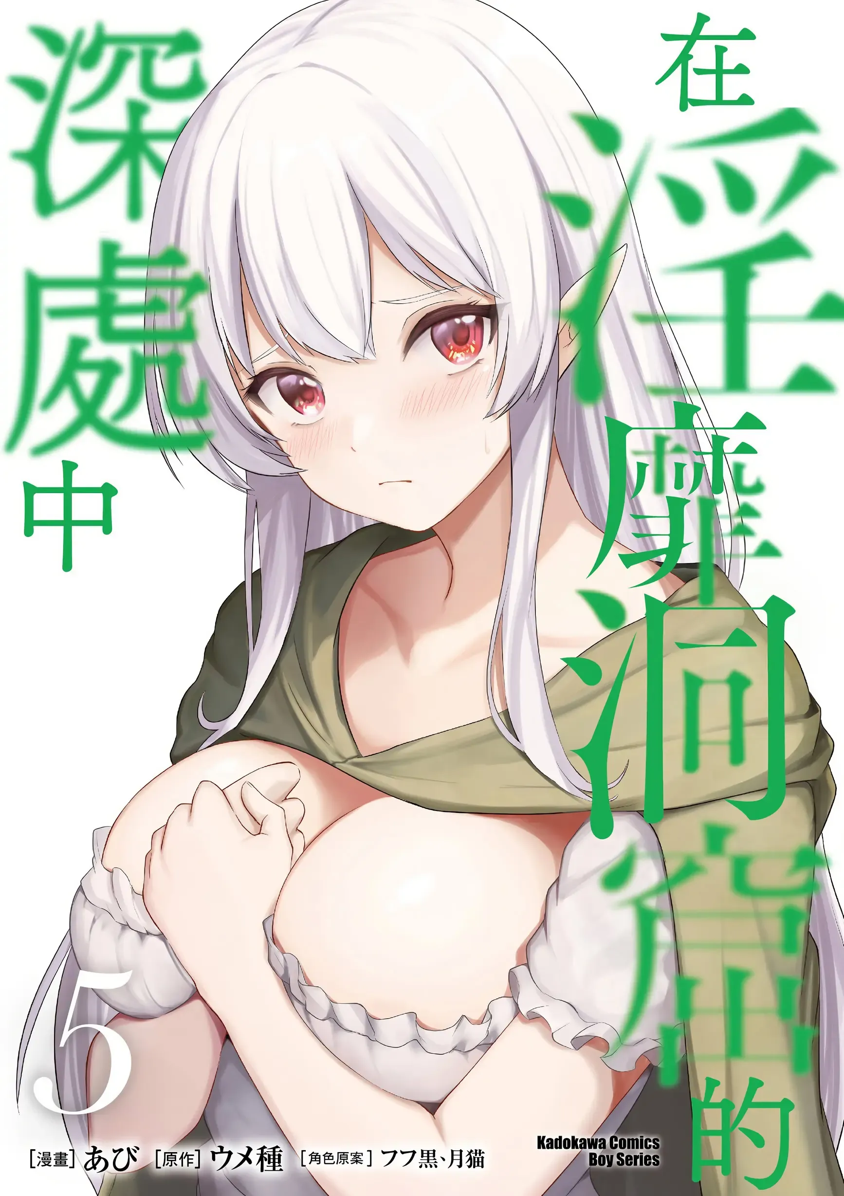 Inbi na Doukutsu no Sono Oku de 5