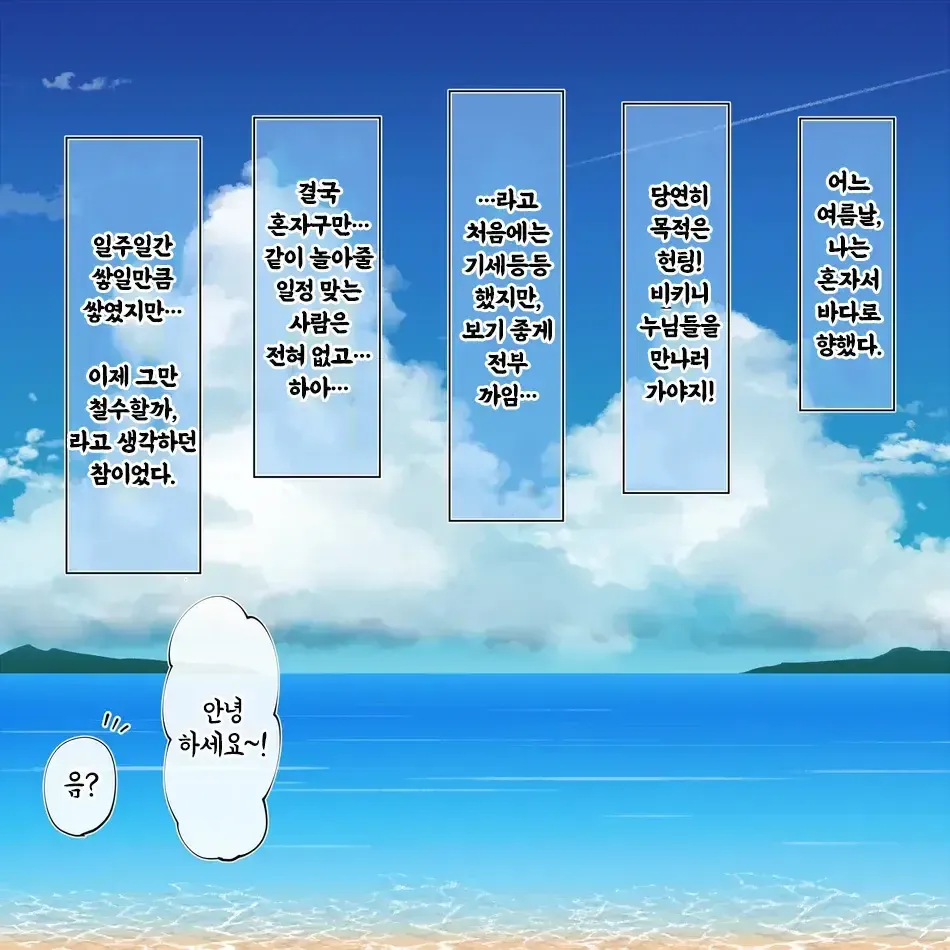 Suika no Aji wa | 수박의 맛은