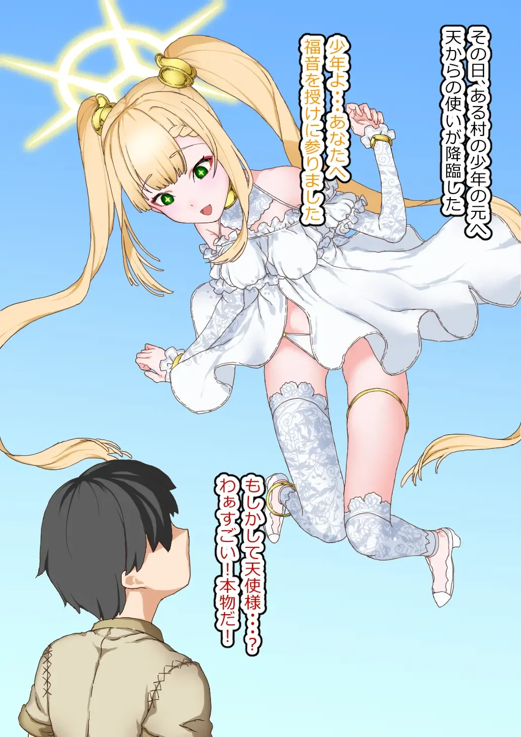 捕らえられた福音天使は薬漬け肉オナホ穴に躾けられる