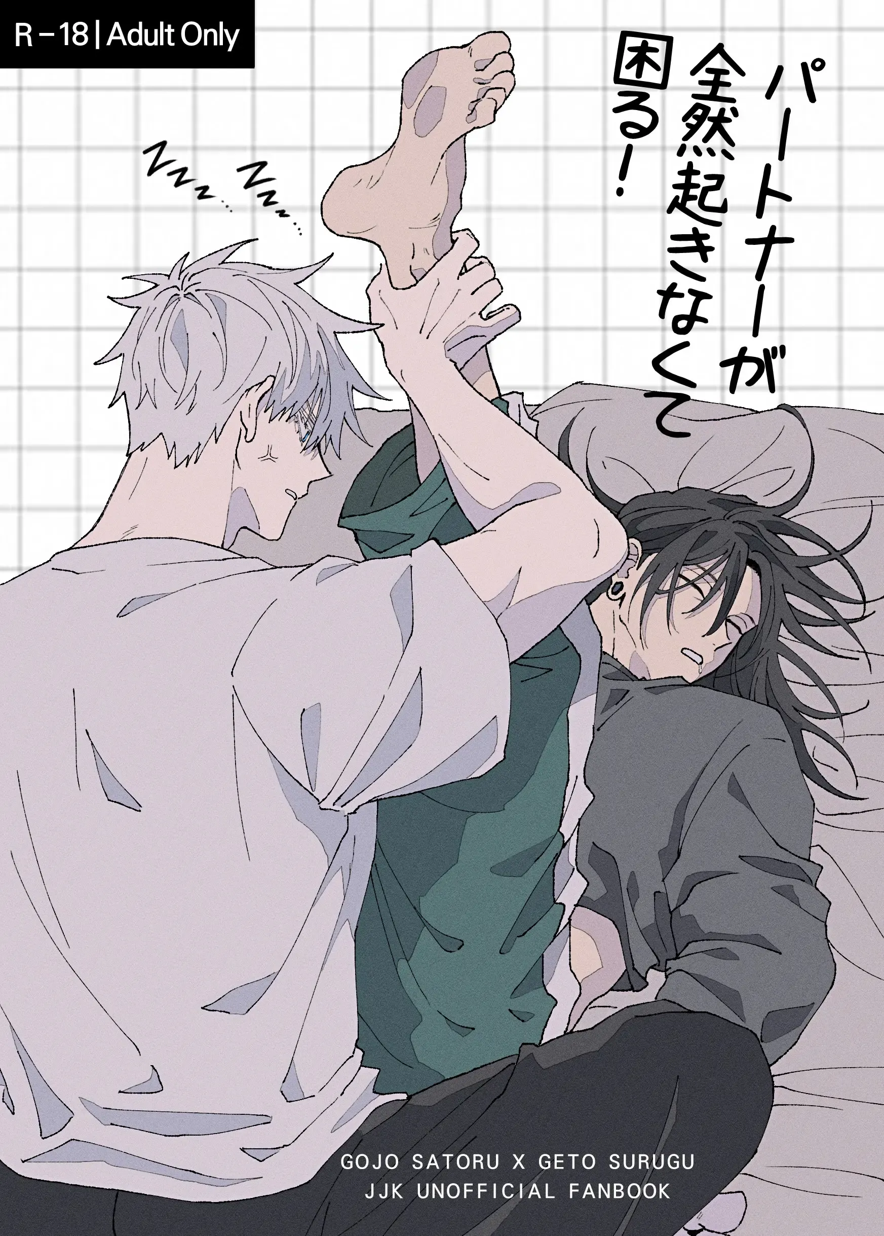 Patona ga zenzen okinakute komaru