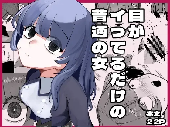 Me ga Itteru dake no Futsuu no Onna | A Normal Woman Who Just Has Some Crazy In Her Eyes