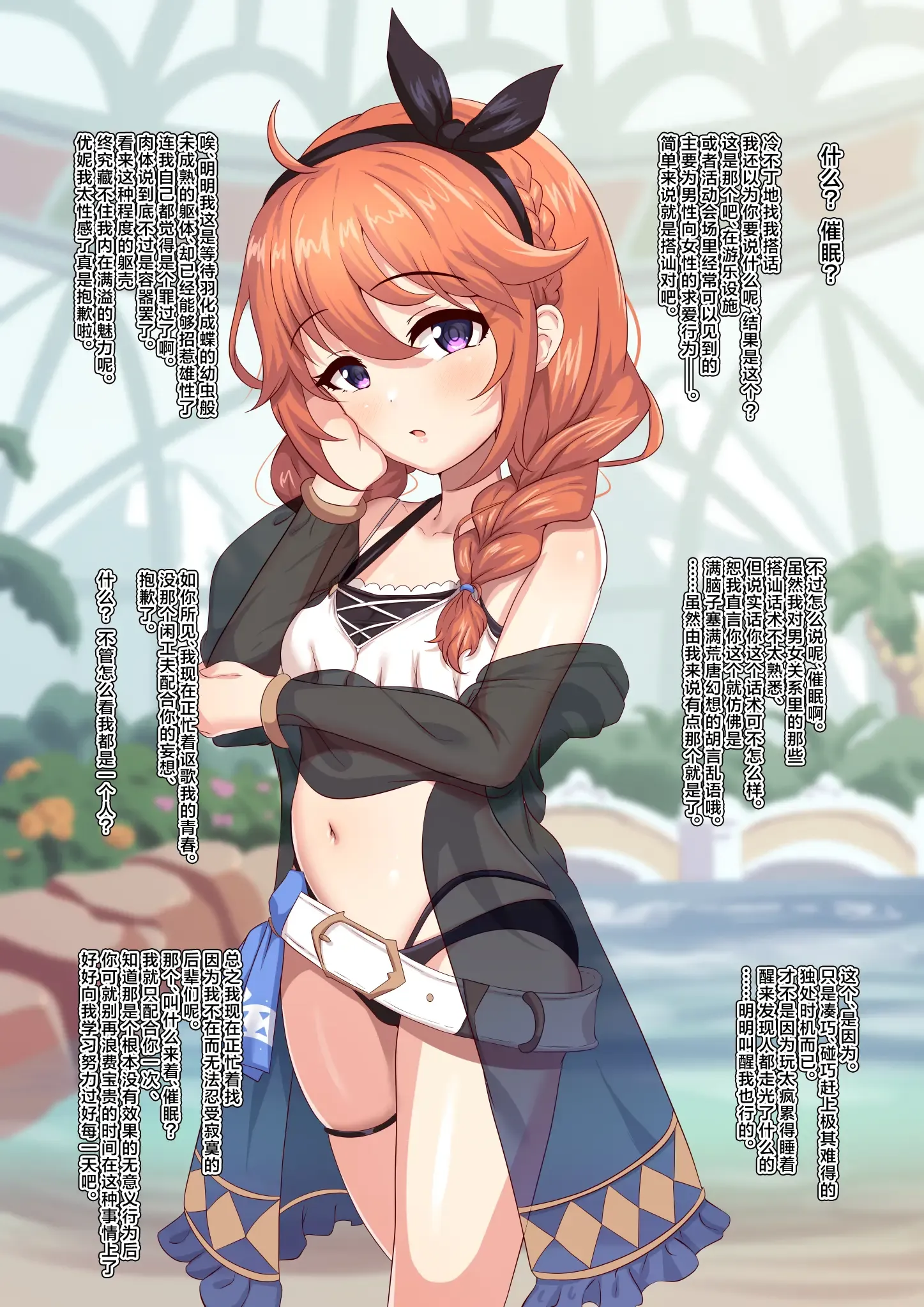 Sai〇 kakerareta Yuni-chan ga Maotoko no O〇ho ni Naru Ohanashi丨被催〇的优妮酱成为奸夫的肉便器这档事 Sai〇 kakerareta Yuni-chan ga Maotoko no O〇ho ni Naru Ohanashi丨被催〇的优妮酱成为奸夫的肉便器这档事