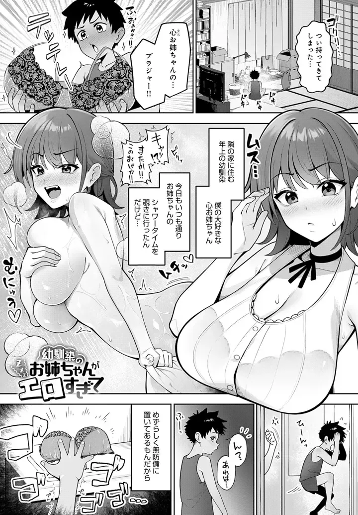 幼馴染のお姉ちゃんがエロすぎて 幼馴染のお姉ちゃんがエロすぎて