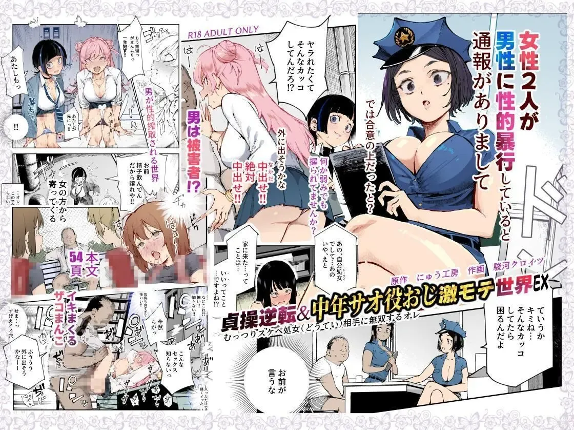 Teisou Gyakuten & Chuunen Saoyaku Oji Gekimote Sekai EX