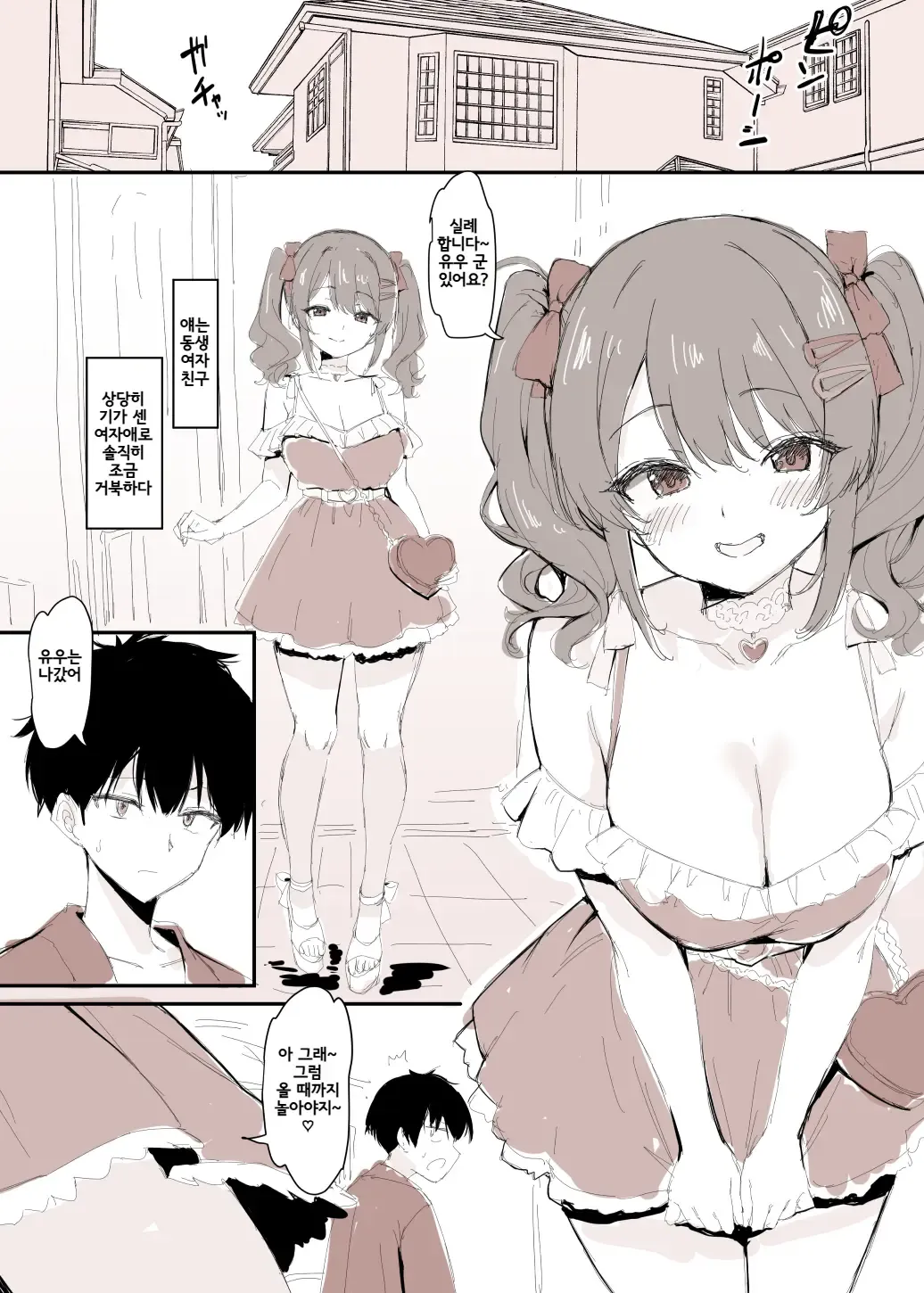 Toshishita no Gal ni Himadakara Doutei Ubawareru Manga | 연하 갸루에게 한가하다고 동정을 빼앗기는 만화 Toshishita no Gal ni Himadakara Doutei Ubawareru Manga | 연하 갸루에게 한가하다고 동정을 빼앗기는 만화