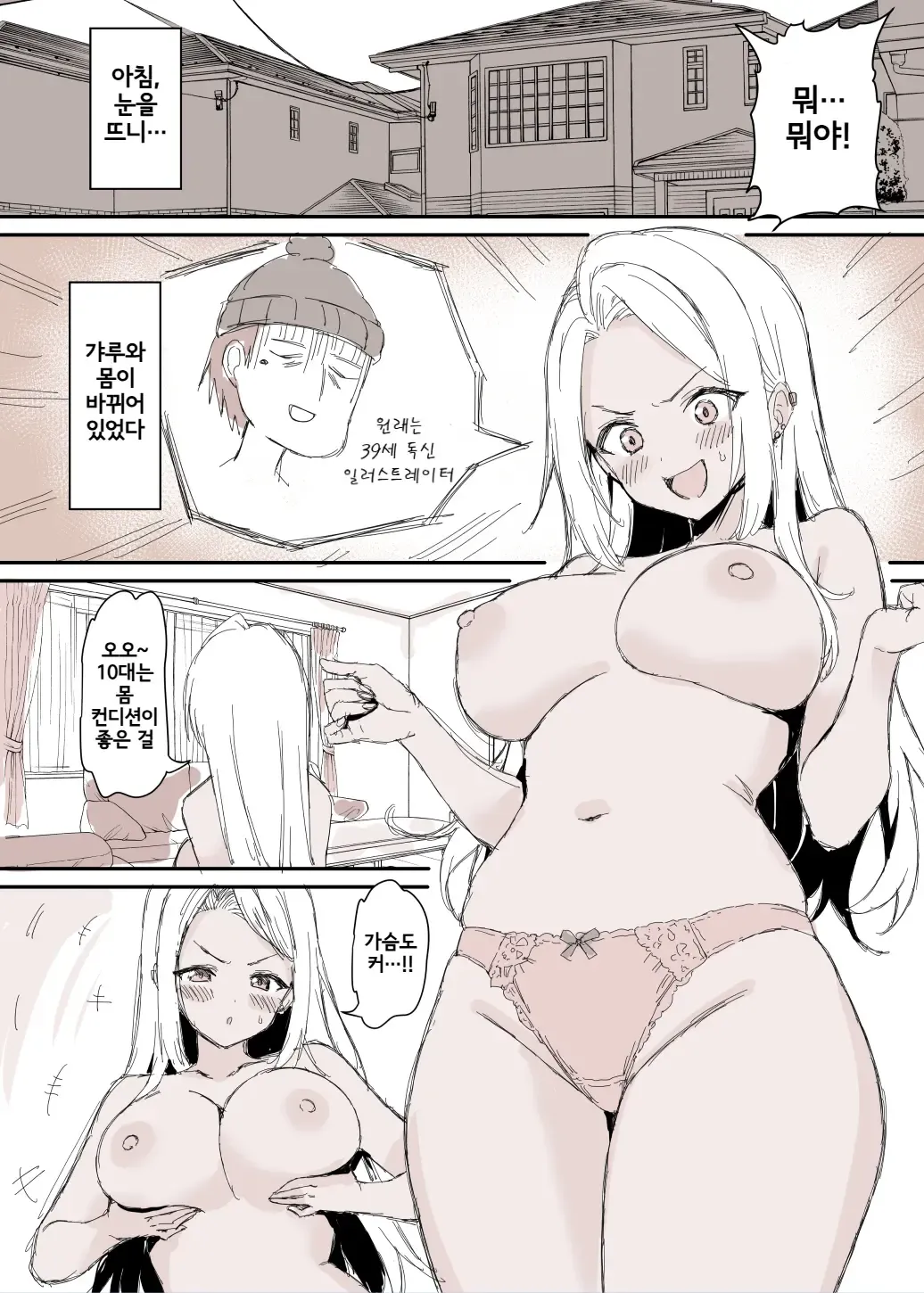 Asa Okitara Gal ni Natteta Manga | 아침에 일어나니 갸루가 되어 있던 만화 Asa Okitara Gal ni Natteta Manga | 아침에 일어나니 갸루가 되어 있던 만화