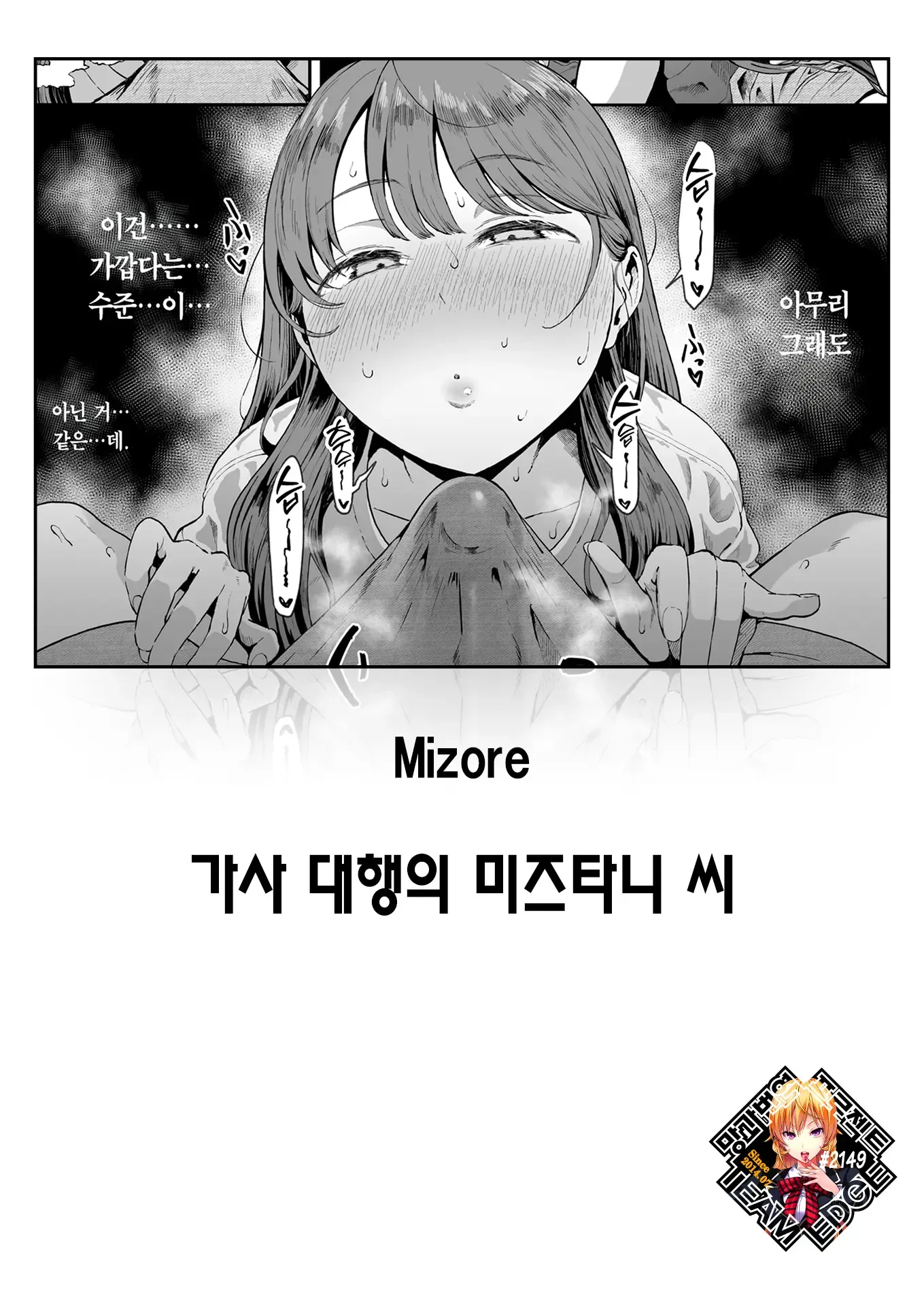 Kaji Daikou no Mizutani San | 가사 대행의 미즈타니 씨 (decensored)