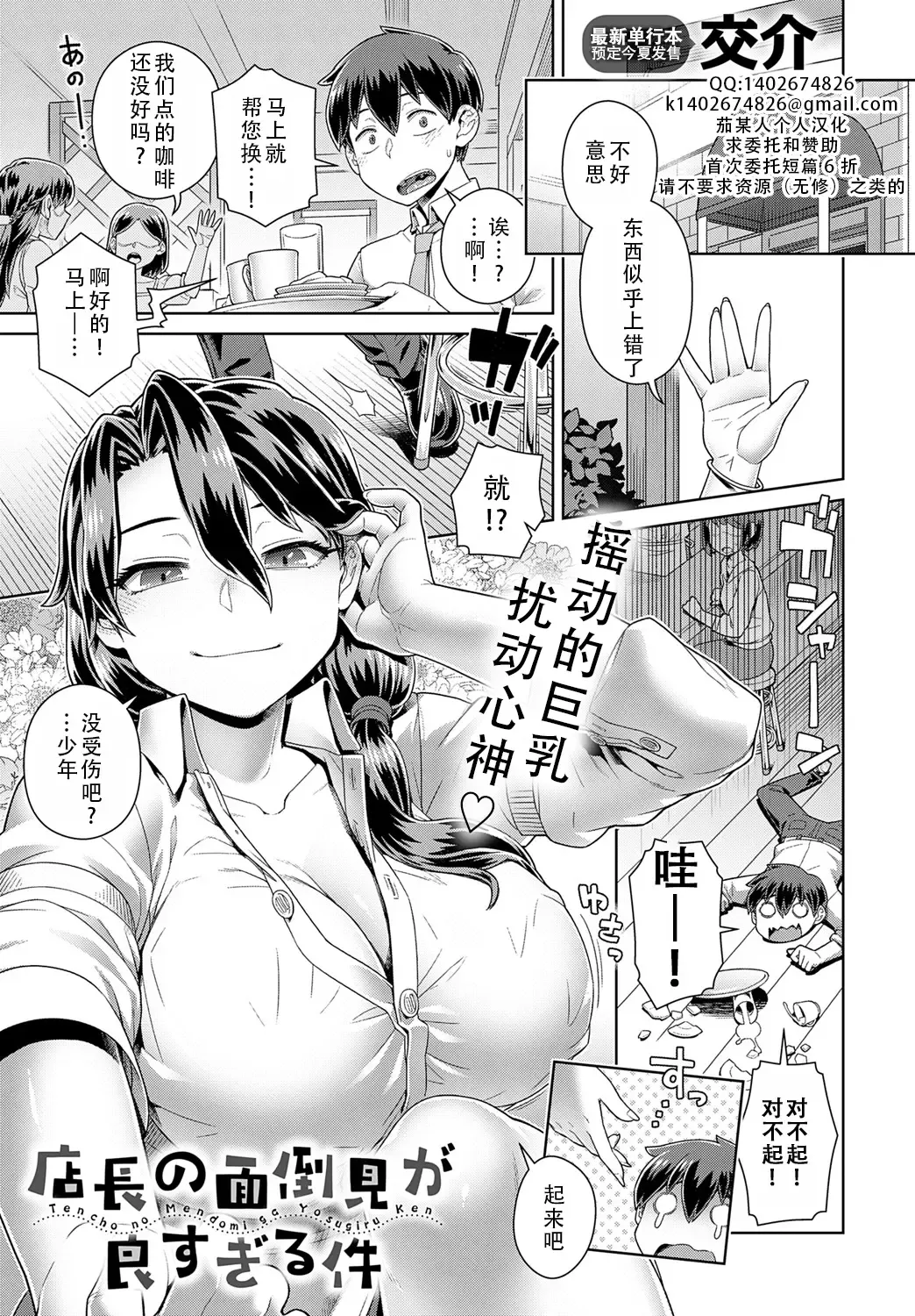 Tencho no mendomi ga yosugiru ken | 店长实在太热心了这件事