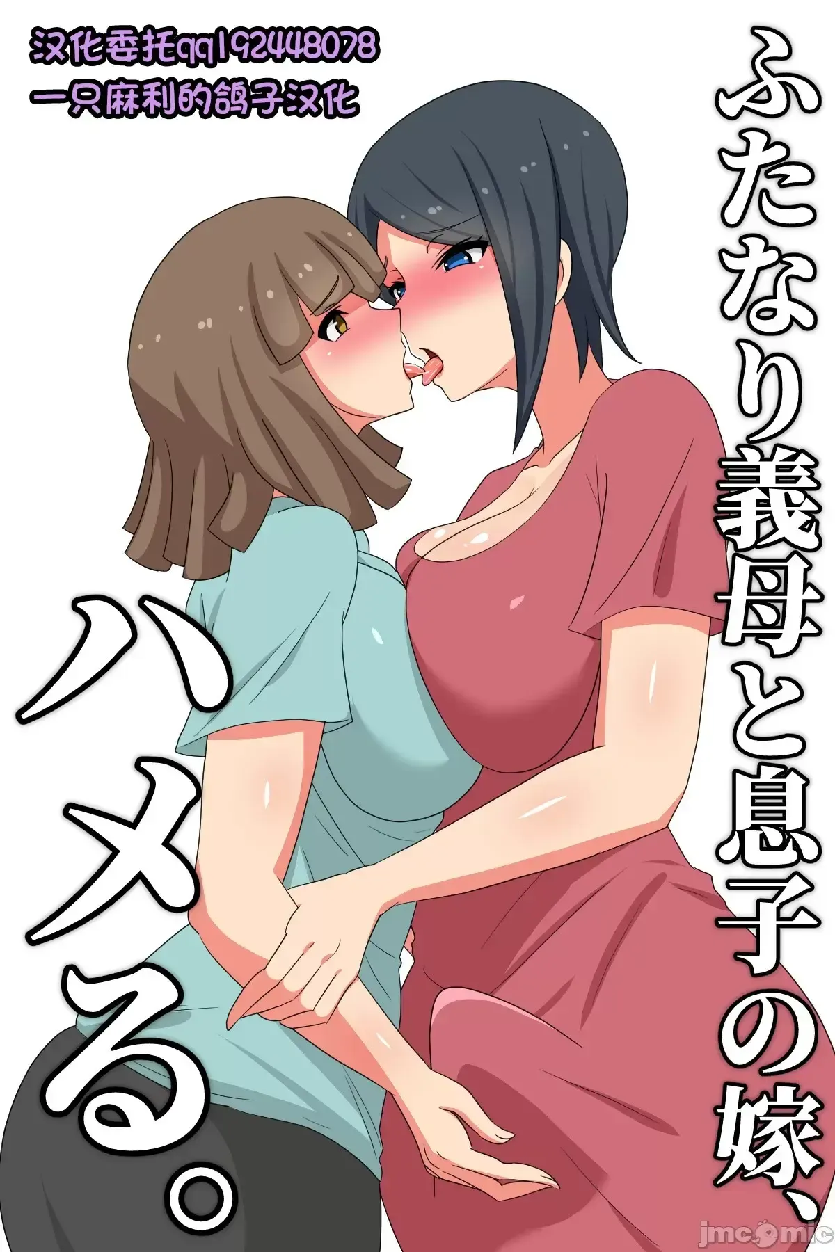ふたなり义母と息 子の嫁、ハメる。