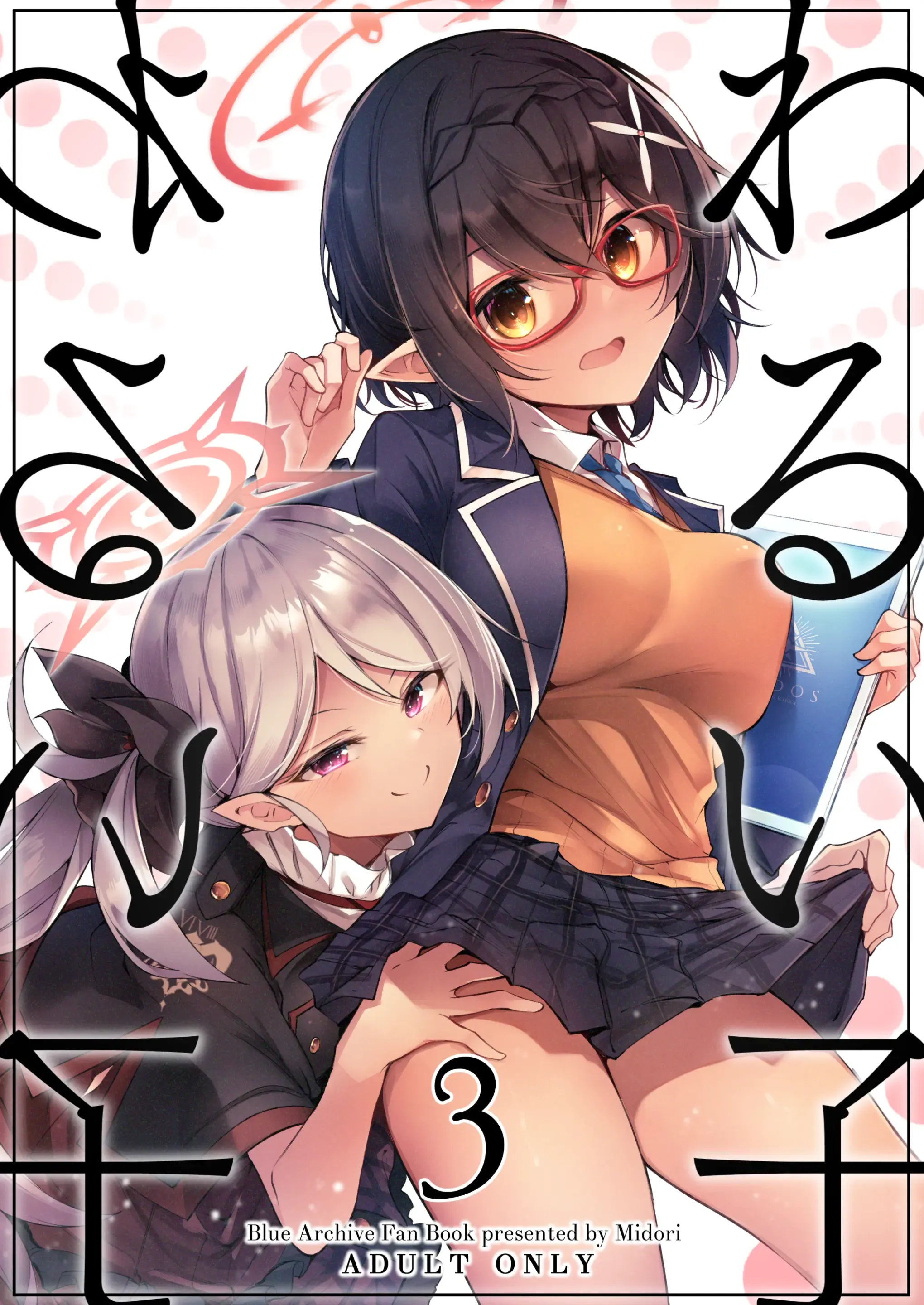 Warui Ko 3 | 나쁜 아이 3
