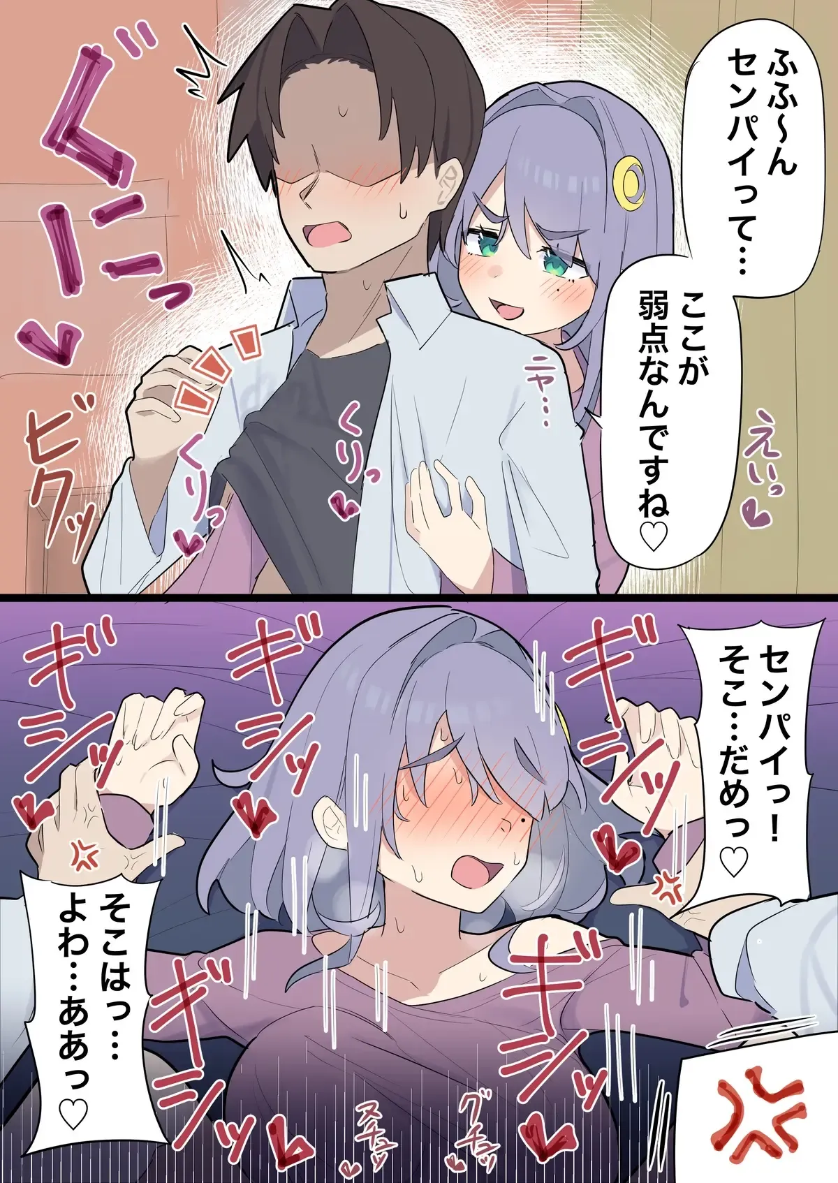 弱点を攻められる後輩ちゃん