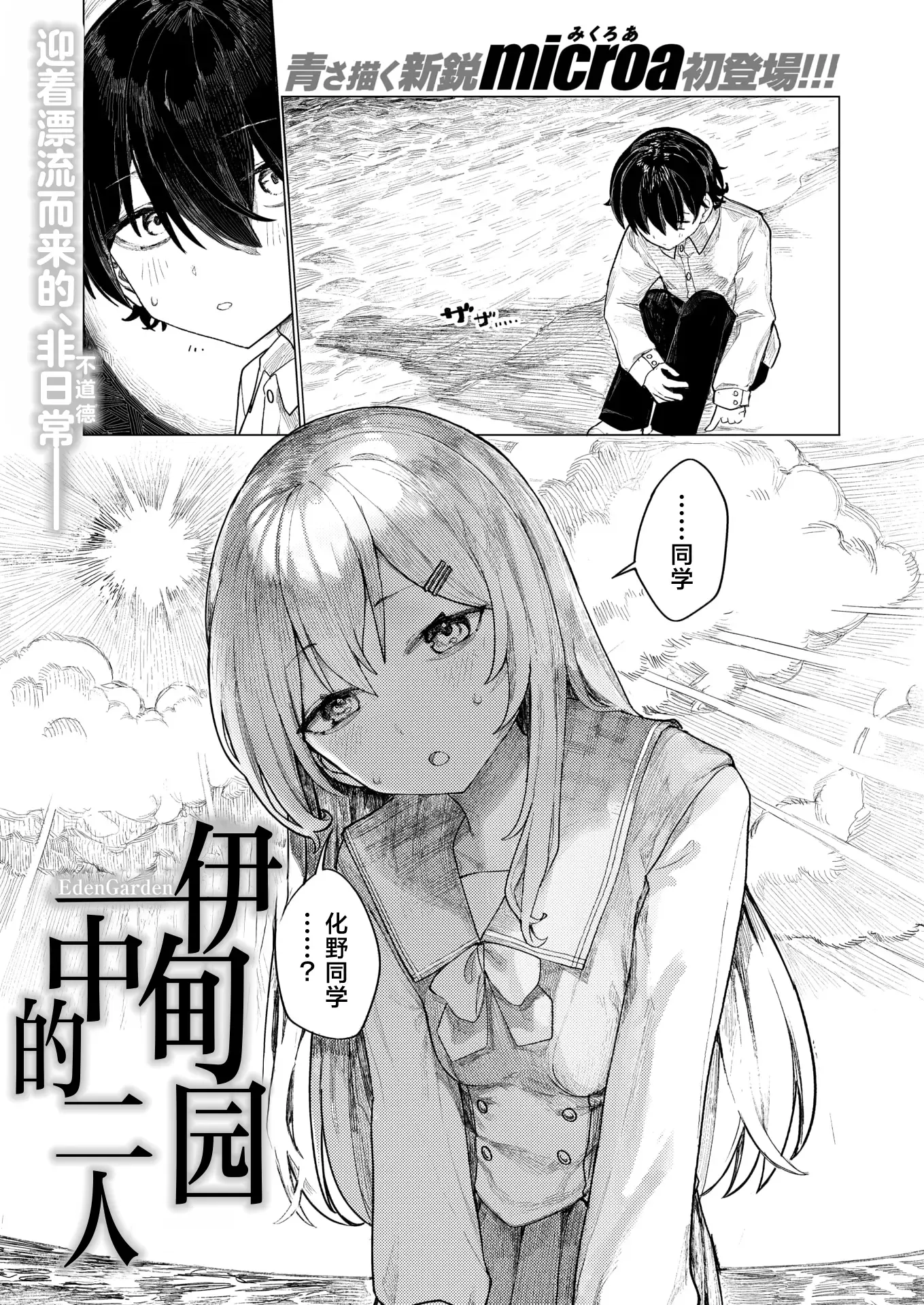 RakuenShima No Futari | 伊甸园中的二人