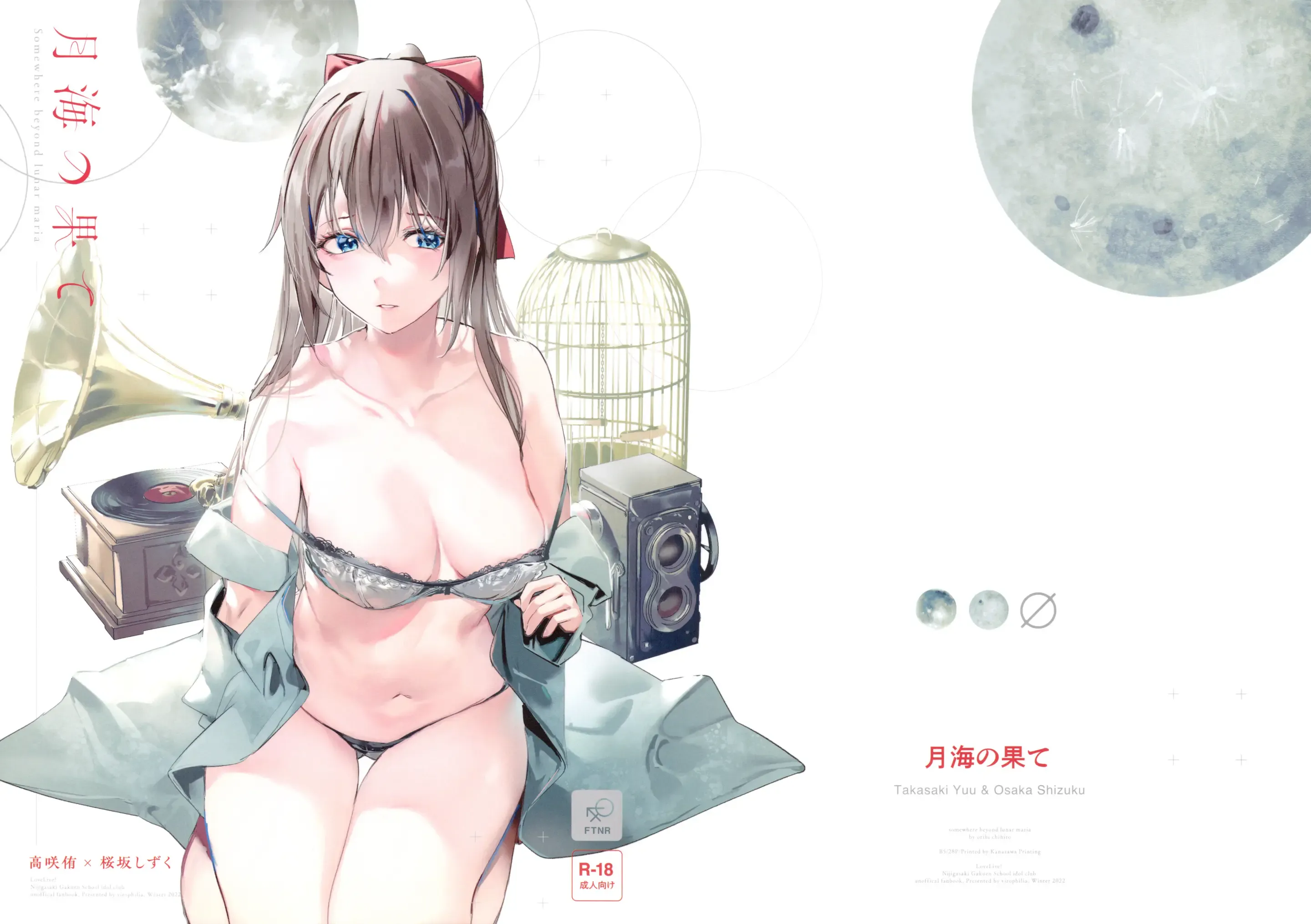 月海の果て