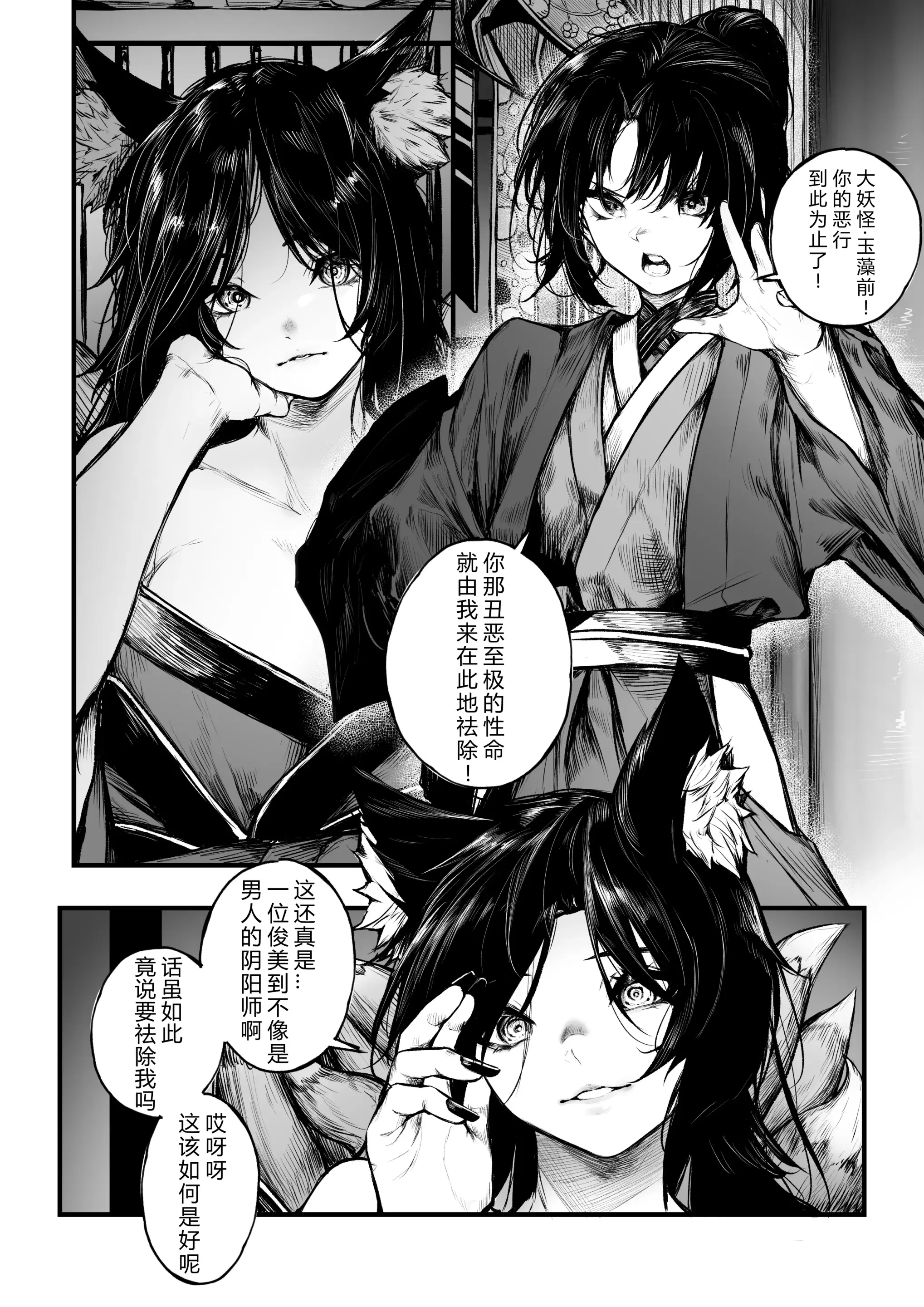 Onmyouji no Otokonoko ga Youko ni Makechau Hanashi | 阴阳师少年输给妖狐的故事