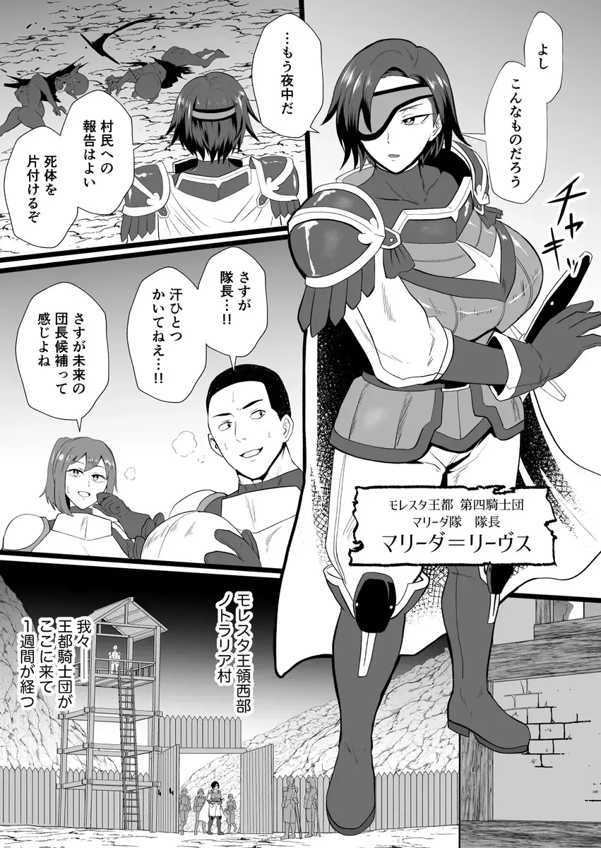 The Body-Swap Trap The Knight Captain Marida's Pull of Influence