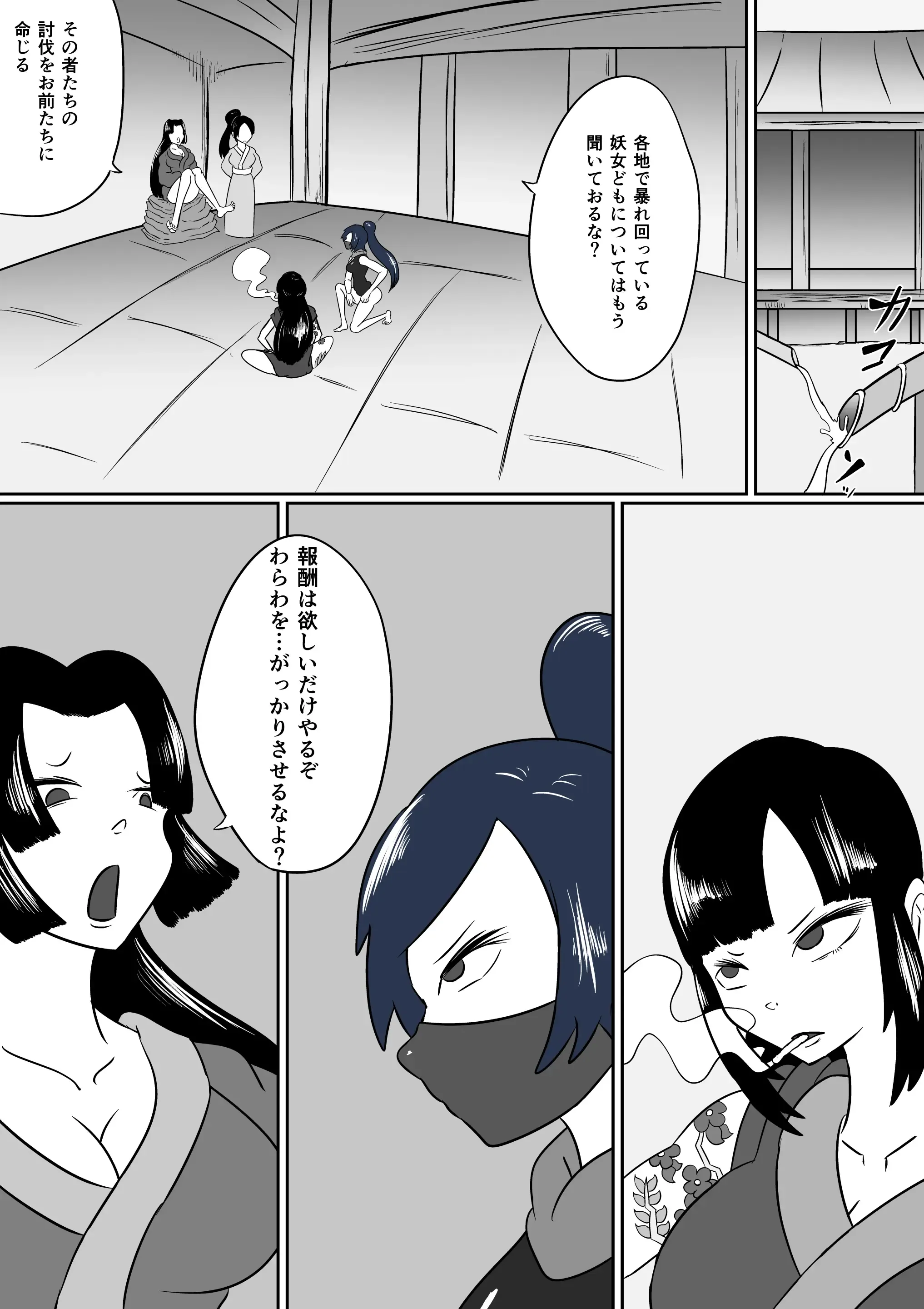 擽鬼妖女討魔伝
