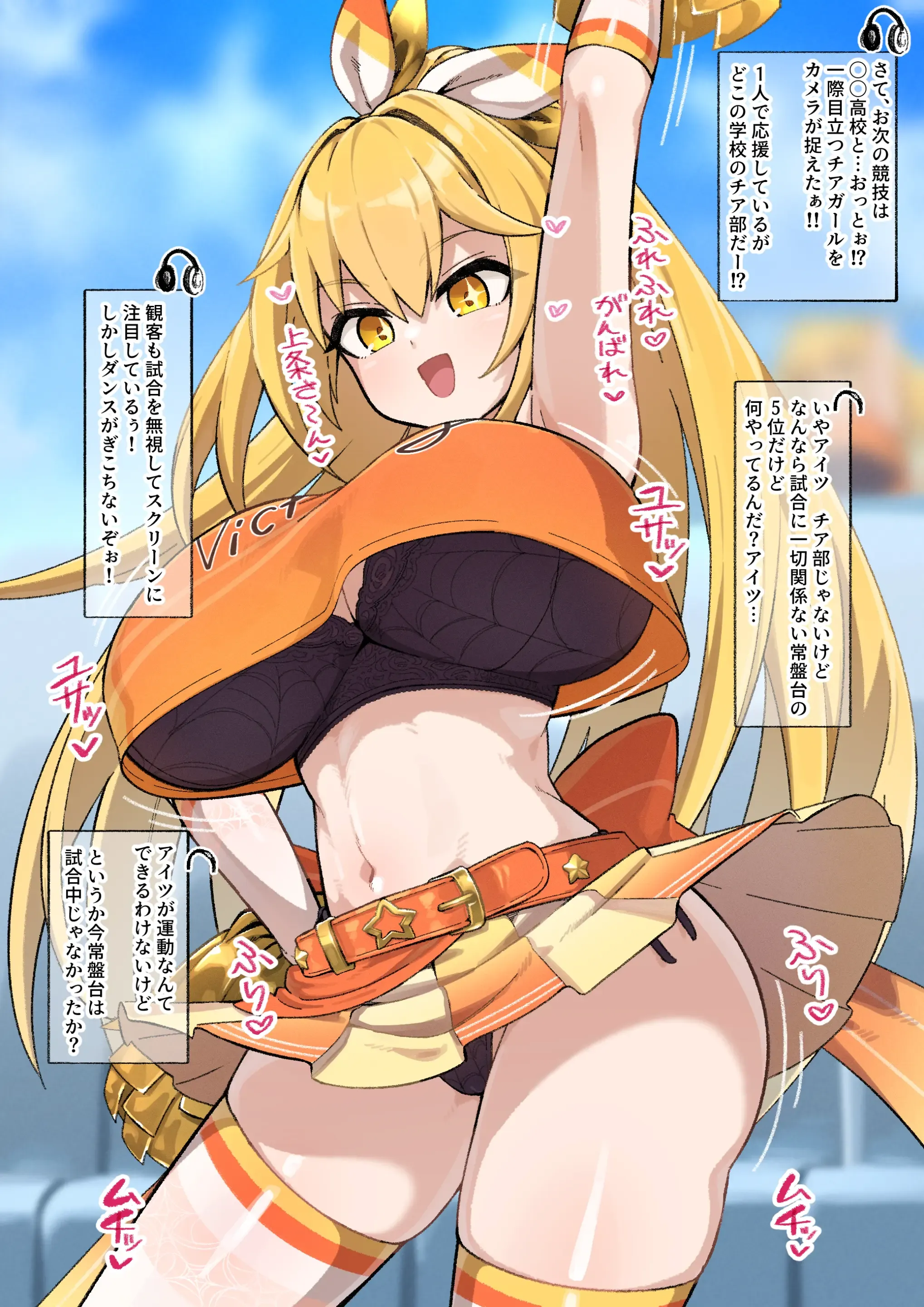 チア食蜂さん