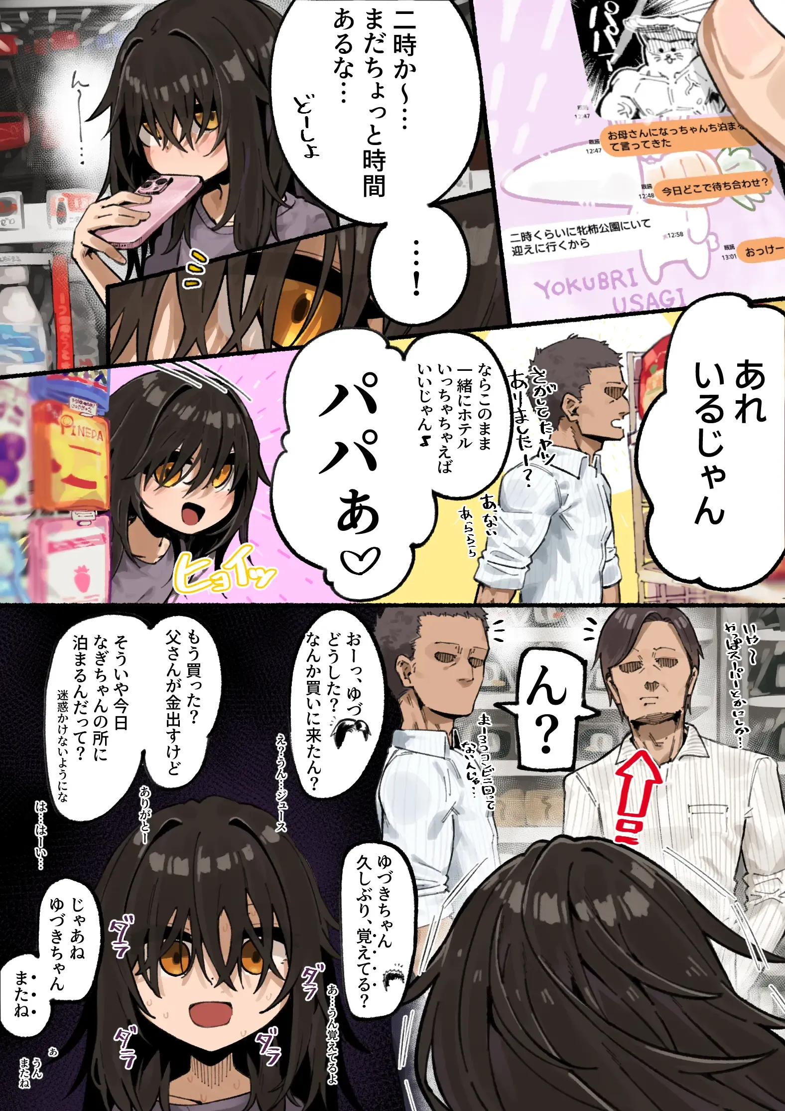 ボサボサろりっこ ボサボサろりっこ