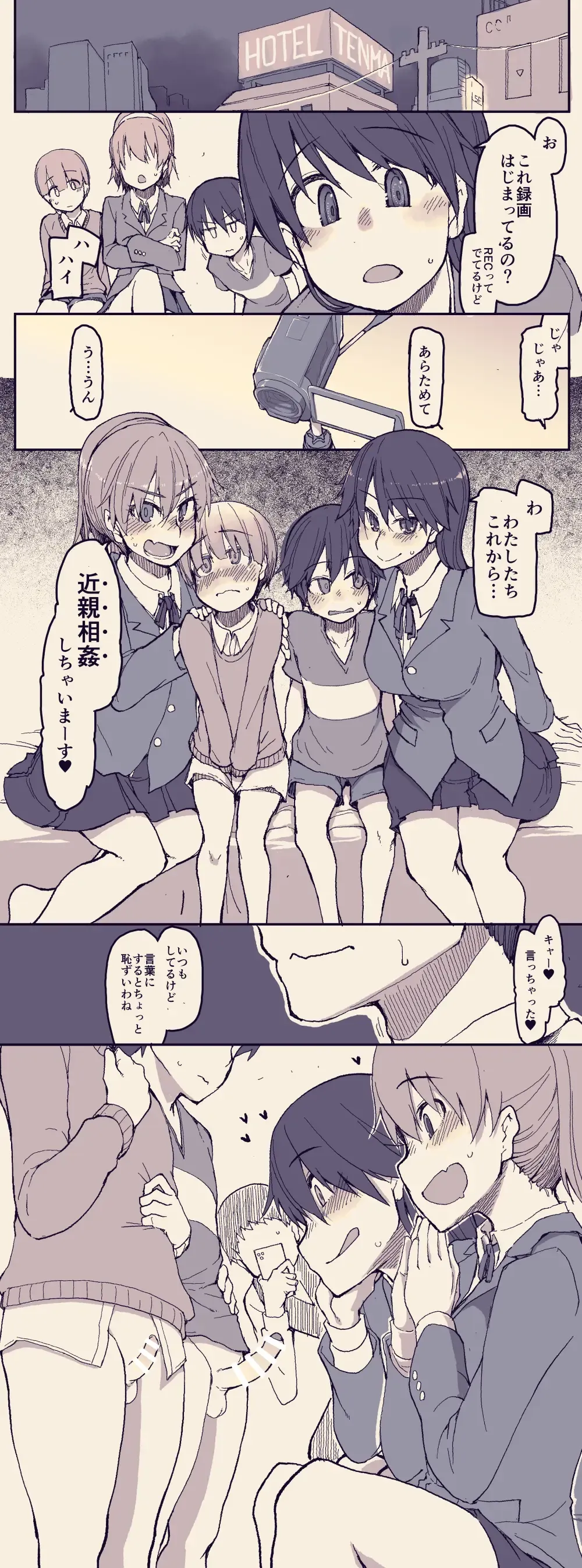 ダブル姉弟で近親相姦しちゃうぞー！