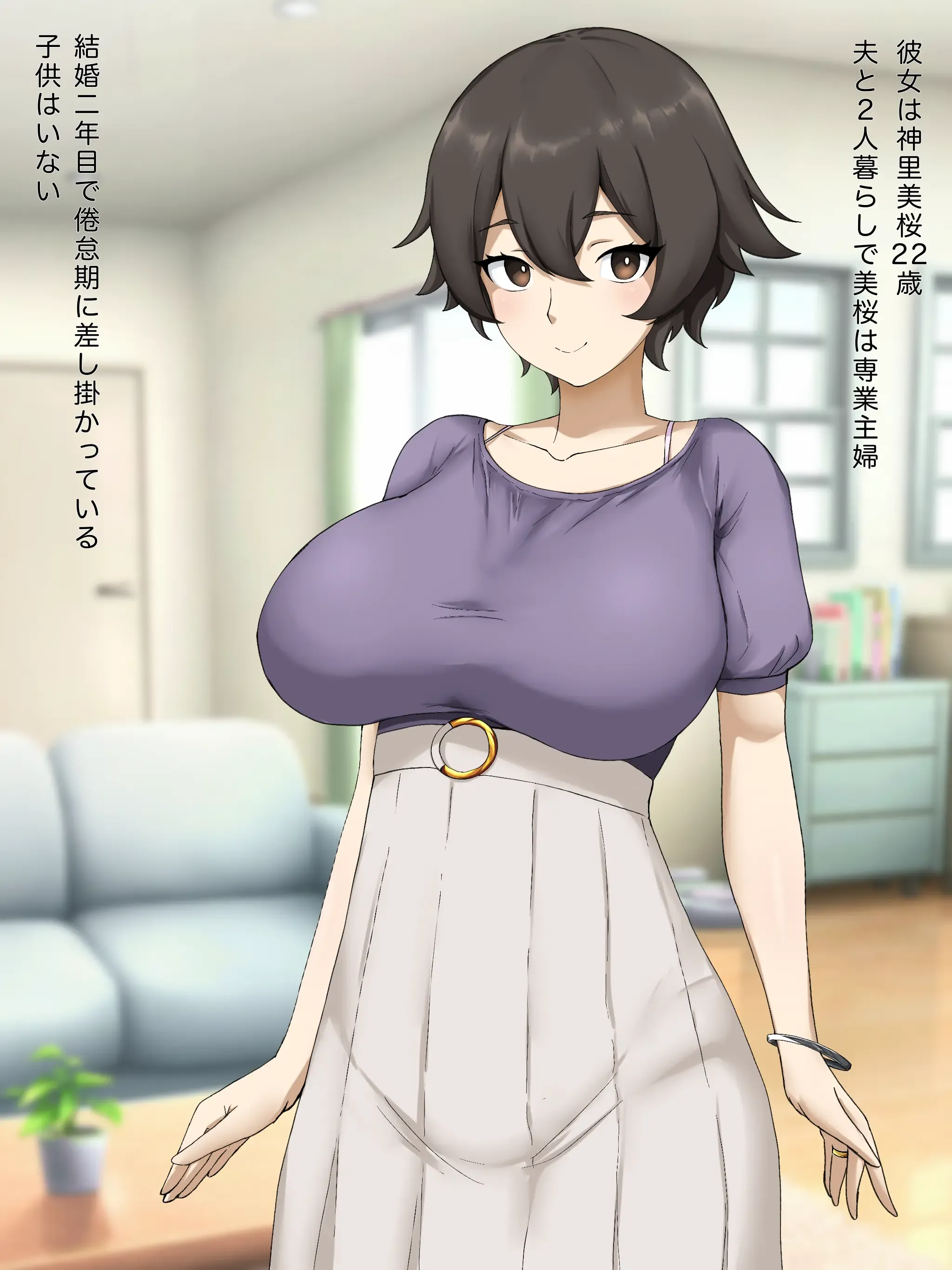 生活費を稼ぐ若奥様