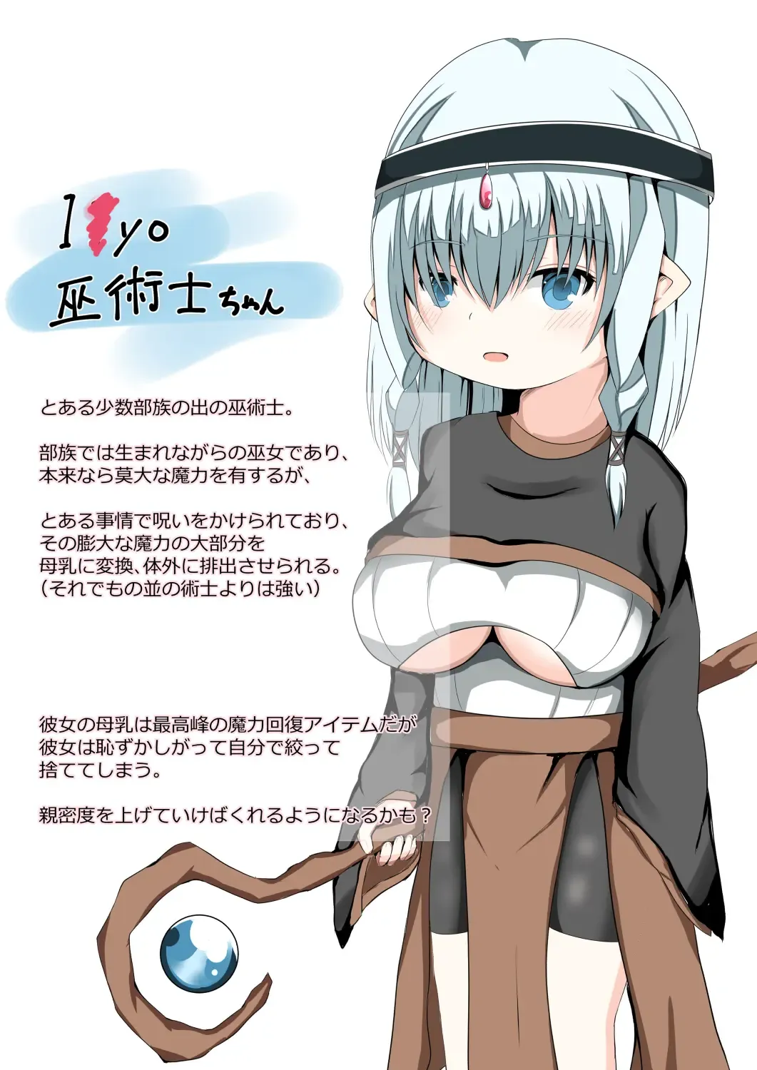 ロリ巨乳ヒロイン
