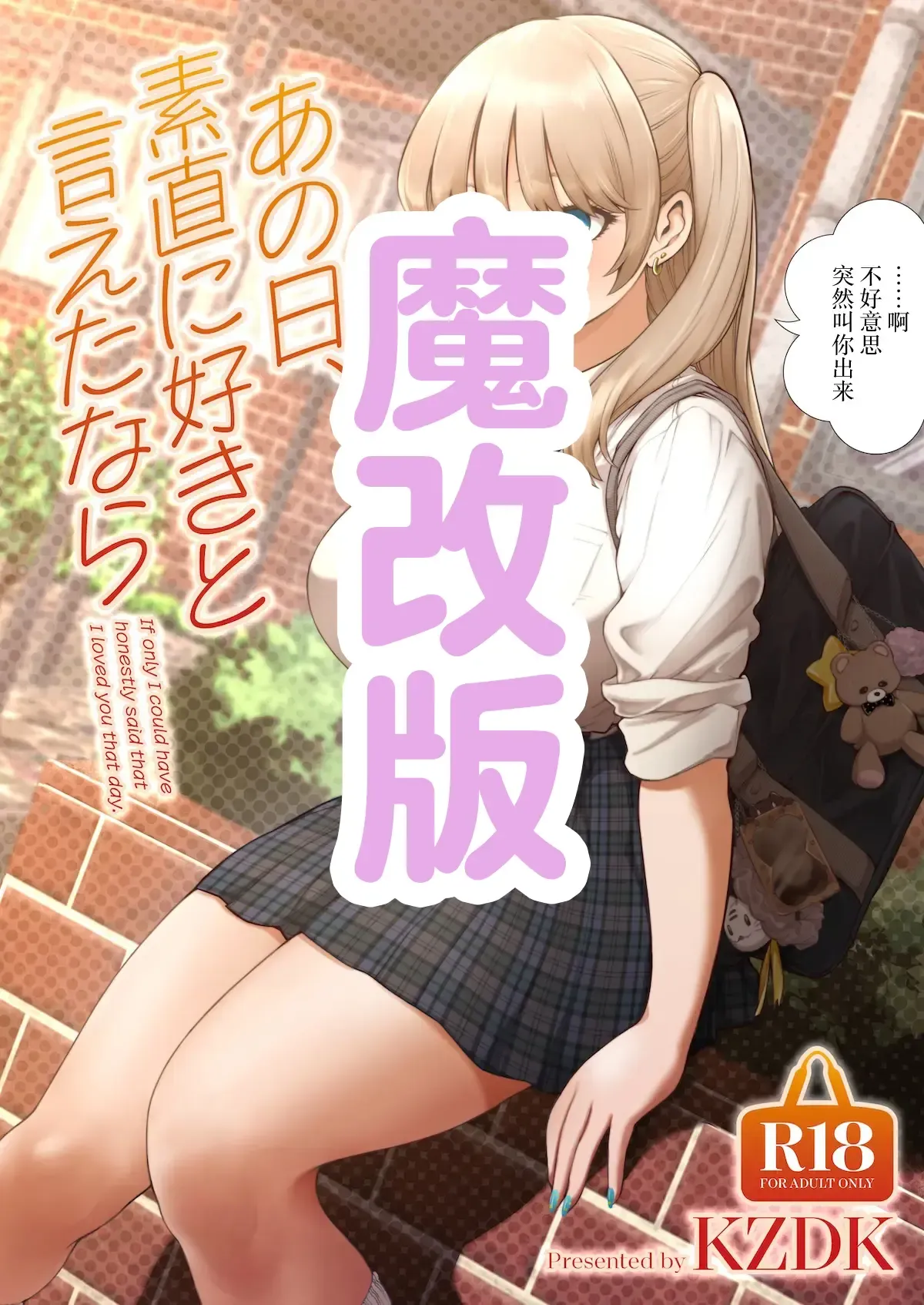 Ano Hi, Sunao ni Suki to Ieta nara - If only I could have honestly said that I loved you that day. Ano Hi, Sunao ni Suki to Ieta nara - If only I could have honestly said that I loved you that day.