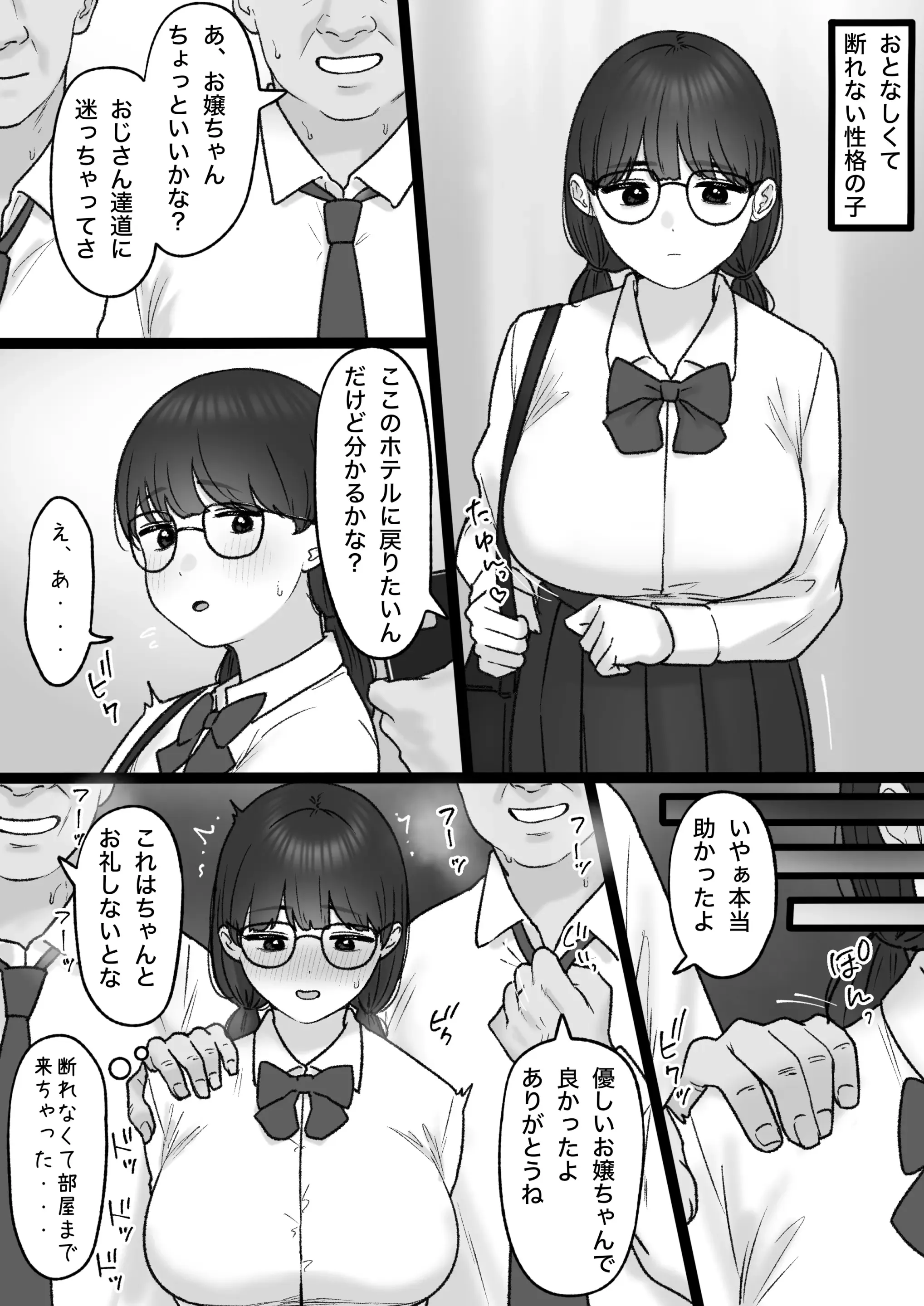 断れなくて… 断れなくて…