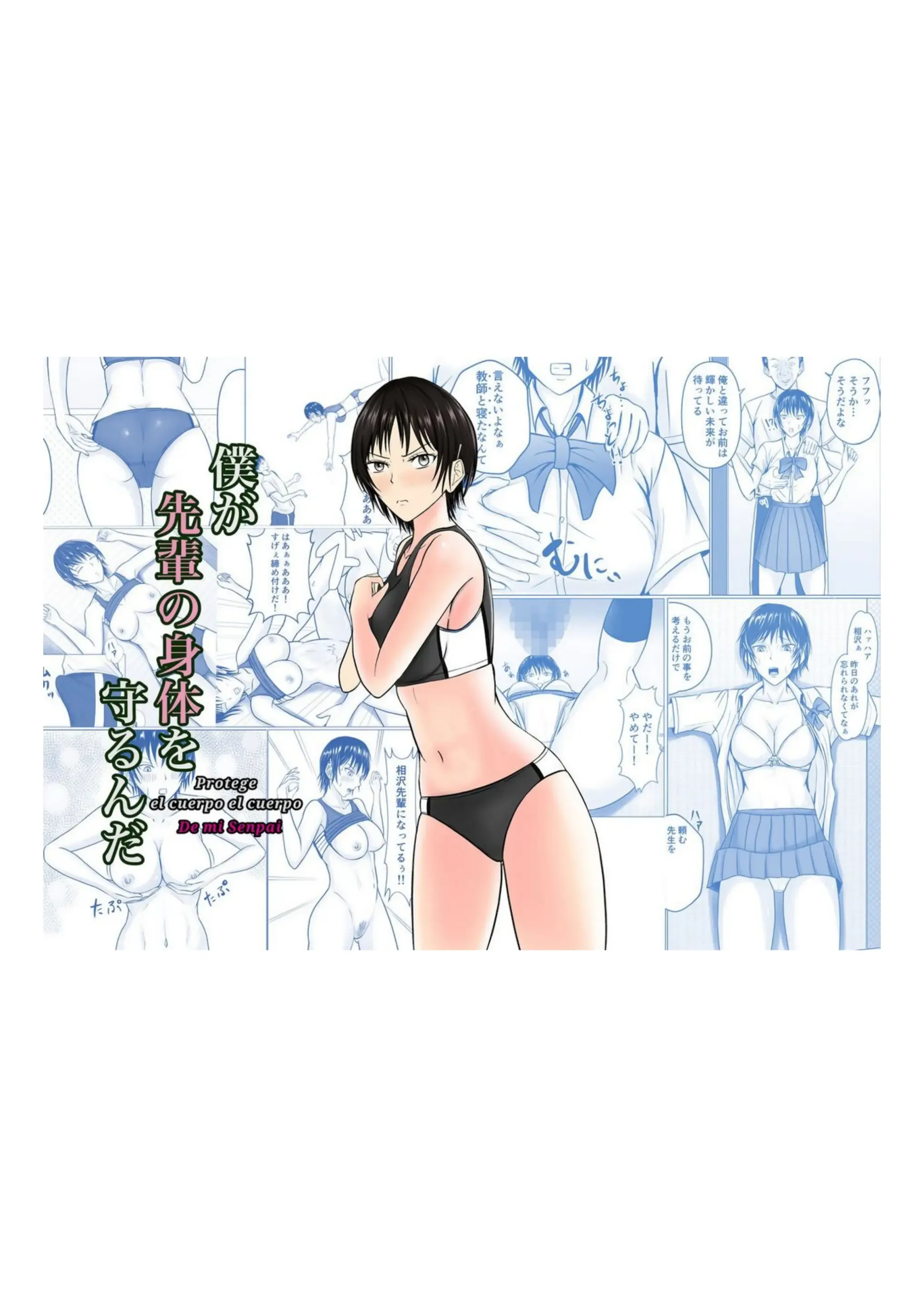Boku ga Senpai no Karada o Mamorun da | I Will Protect Senpai's Body Boku ga Senpai no Karada o Mamorun da | I Will Protect Senpai's Body