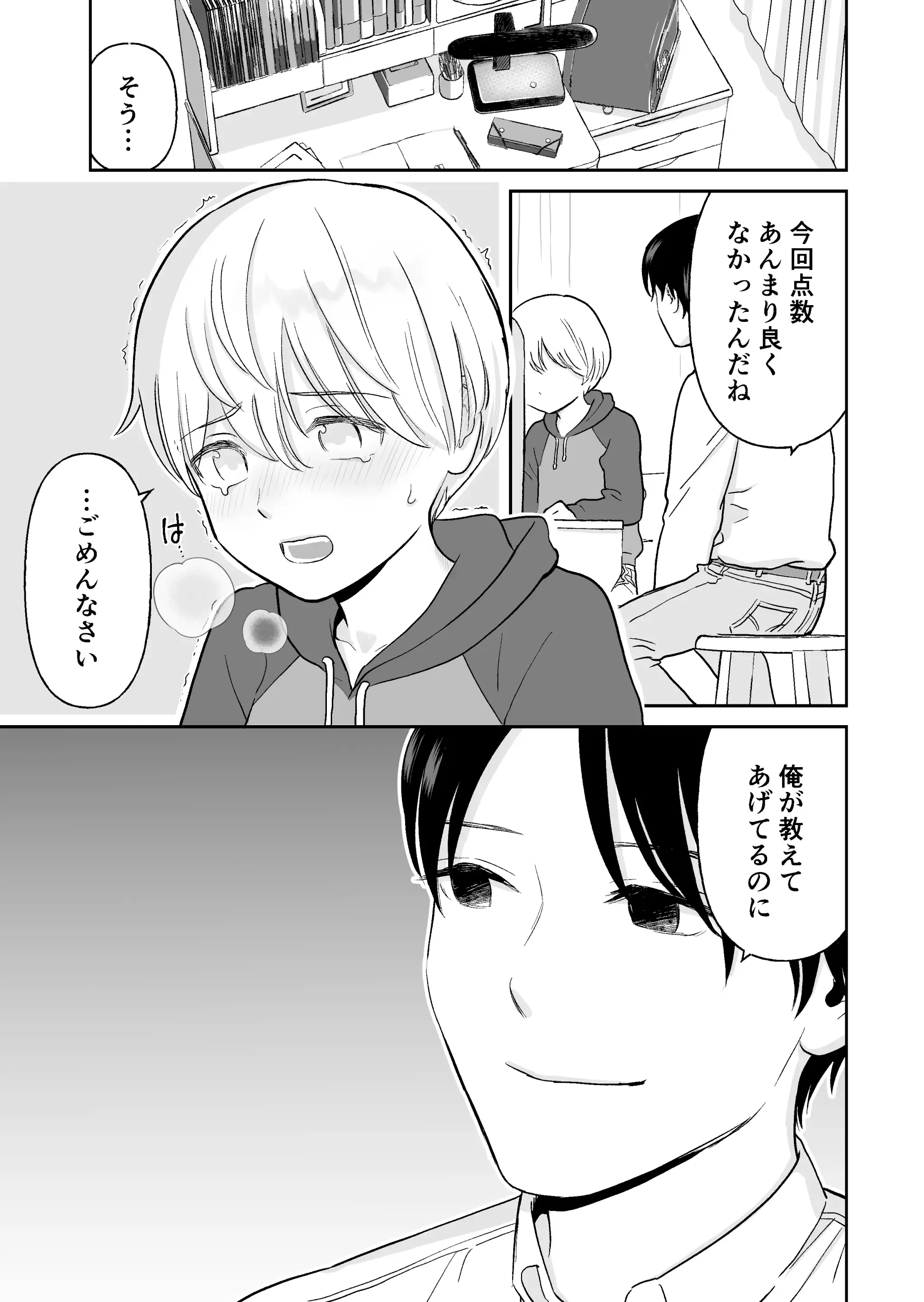 家庭教師と生徒 家庭教師と生徒