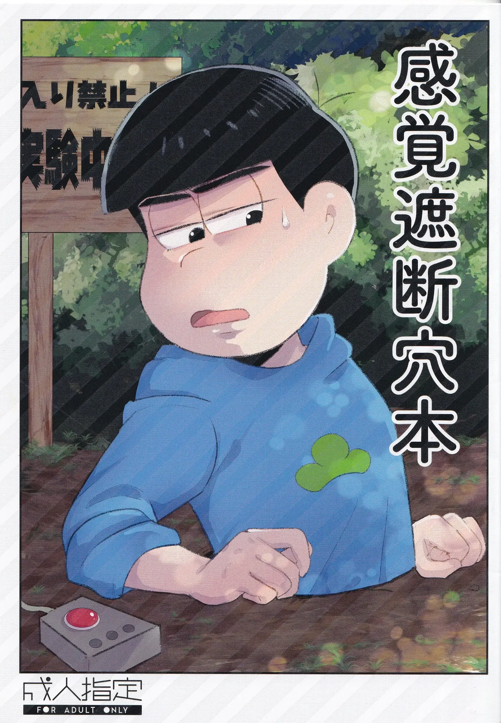 Kopi-shi kankaku shadan ana hon