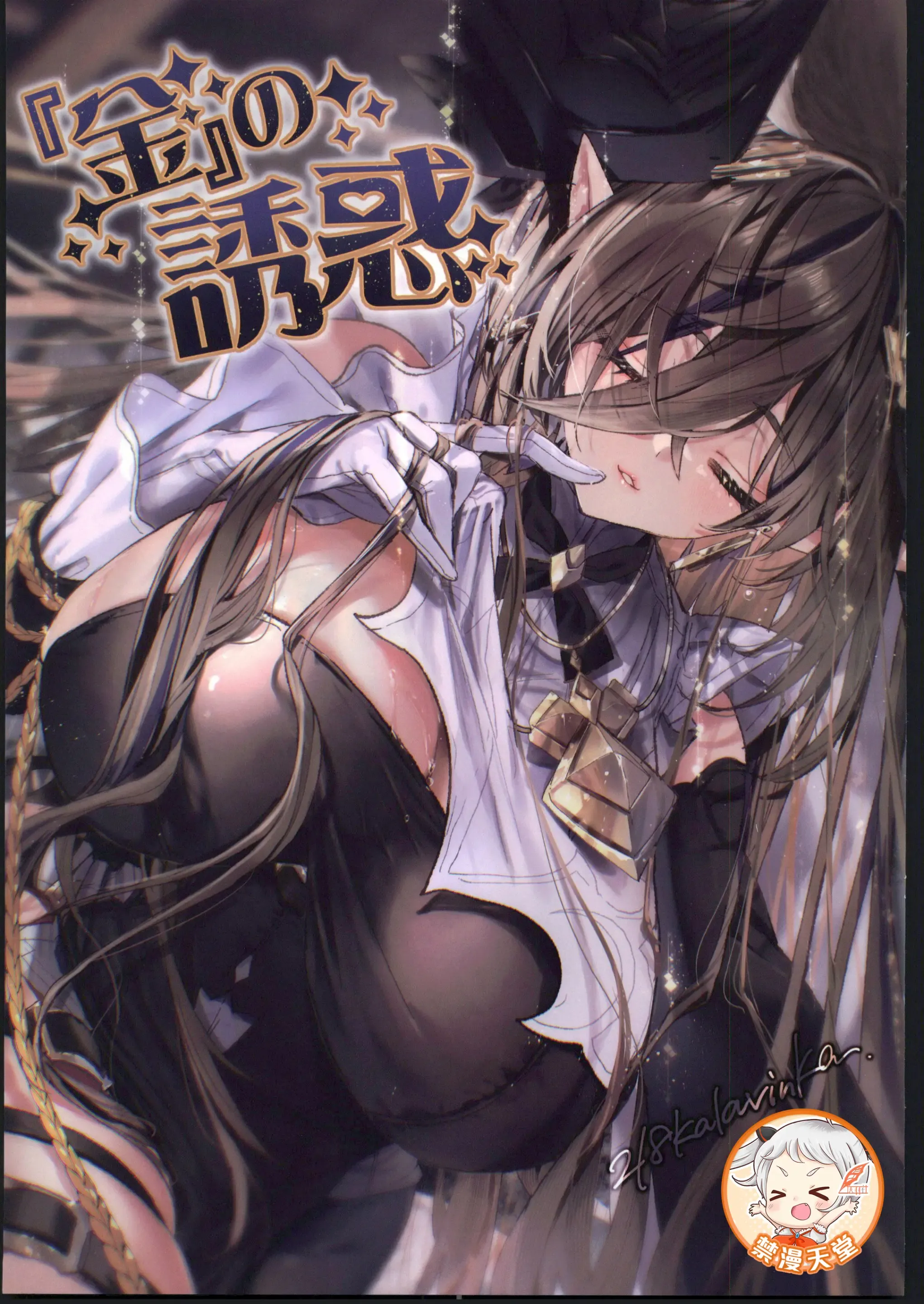 "Kin" no Yuuwaku